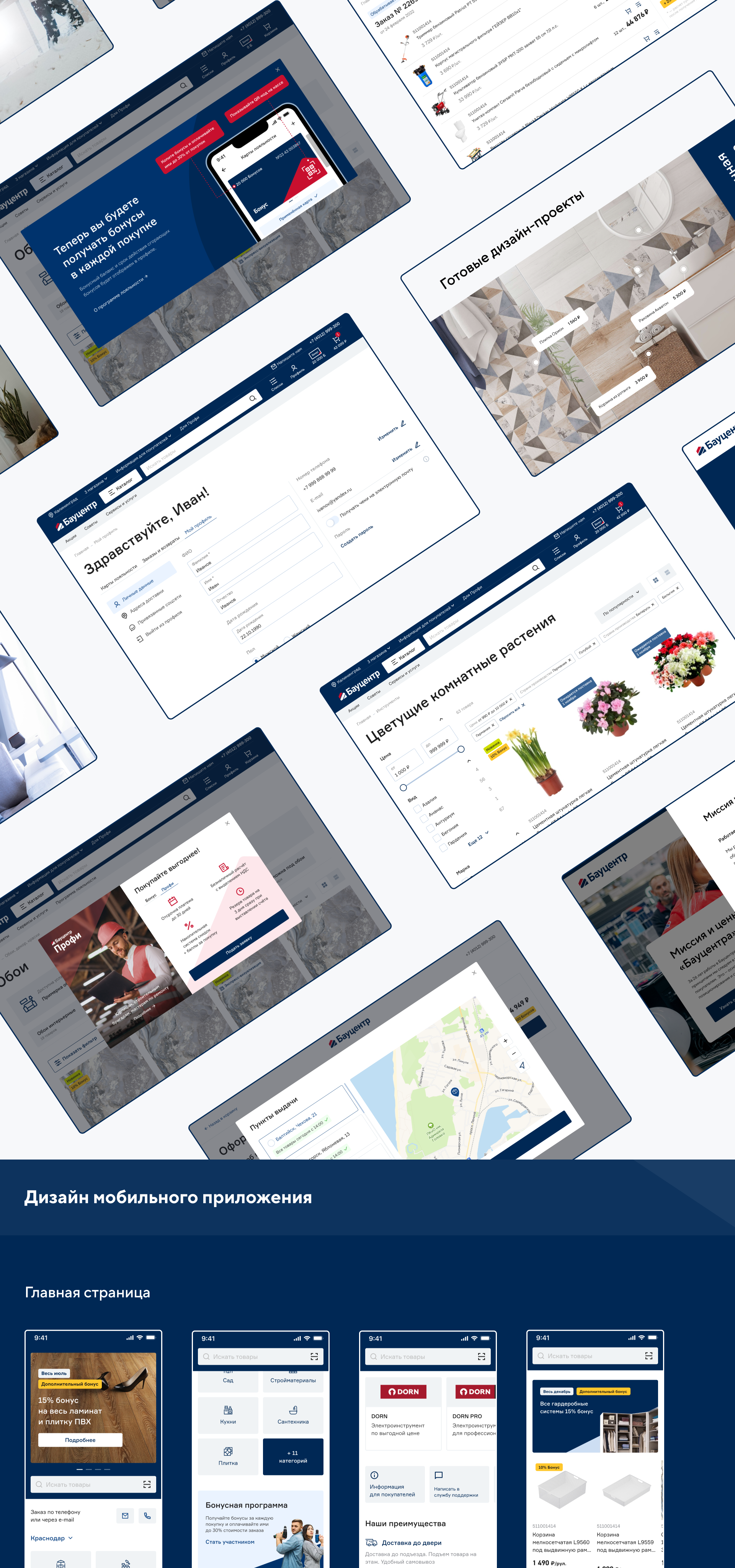 Бауцентр — Ecommerce продукты — Изображение №25 — Интерфейсы на Dprofile