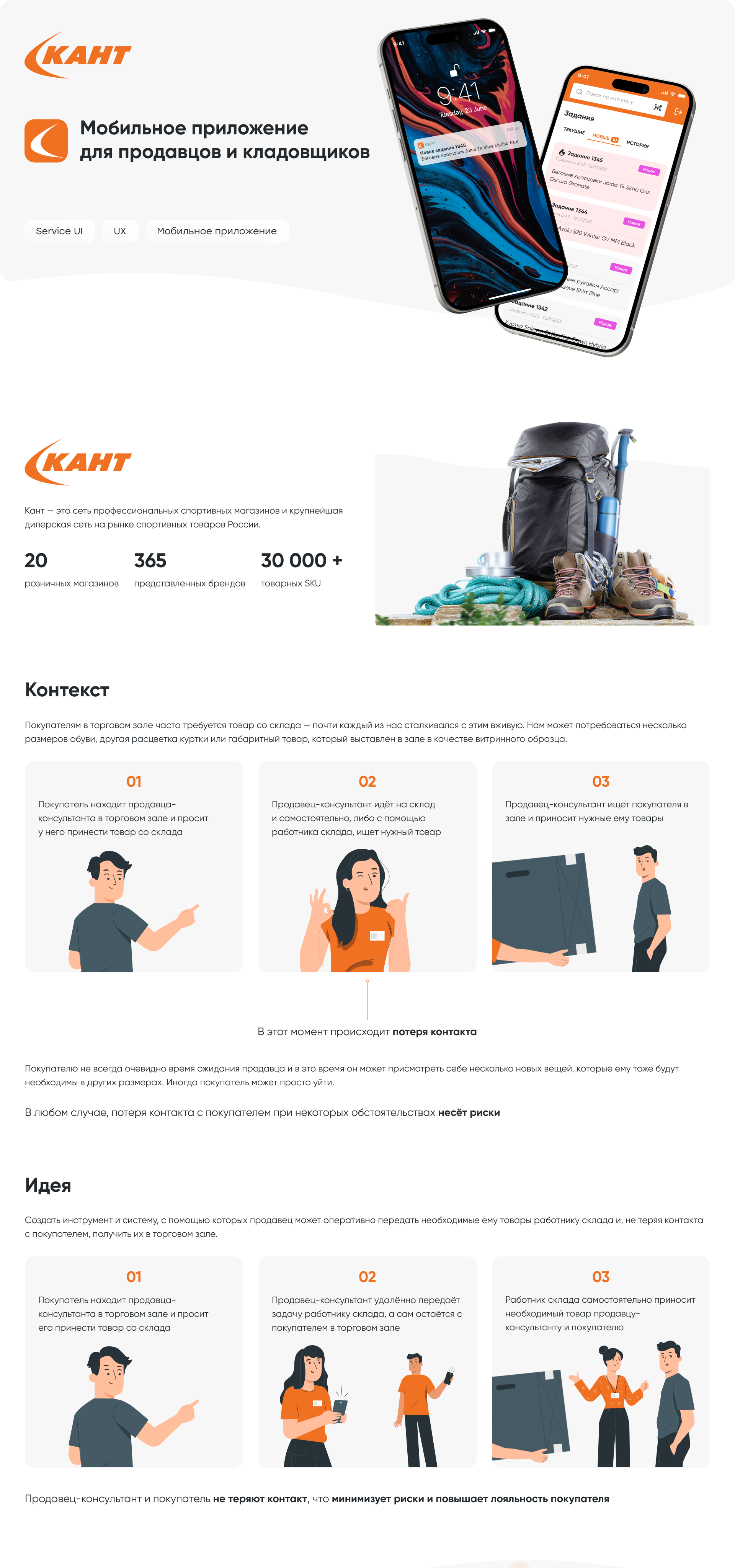 Кант — приложение продавца и сборщика — Изображение №1 — Интерфейсы на Dprofile