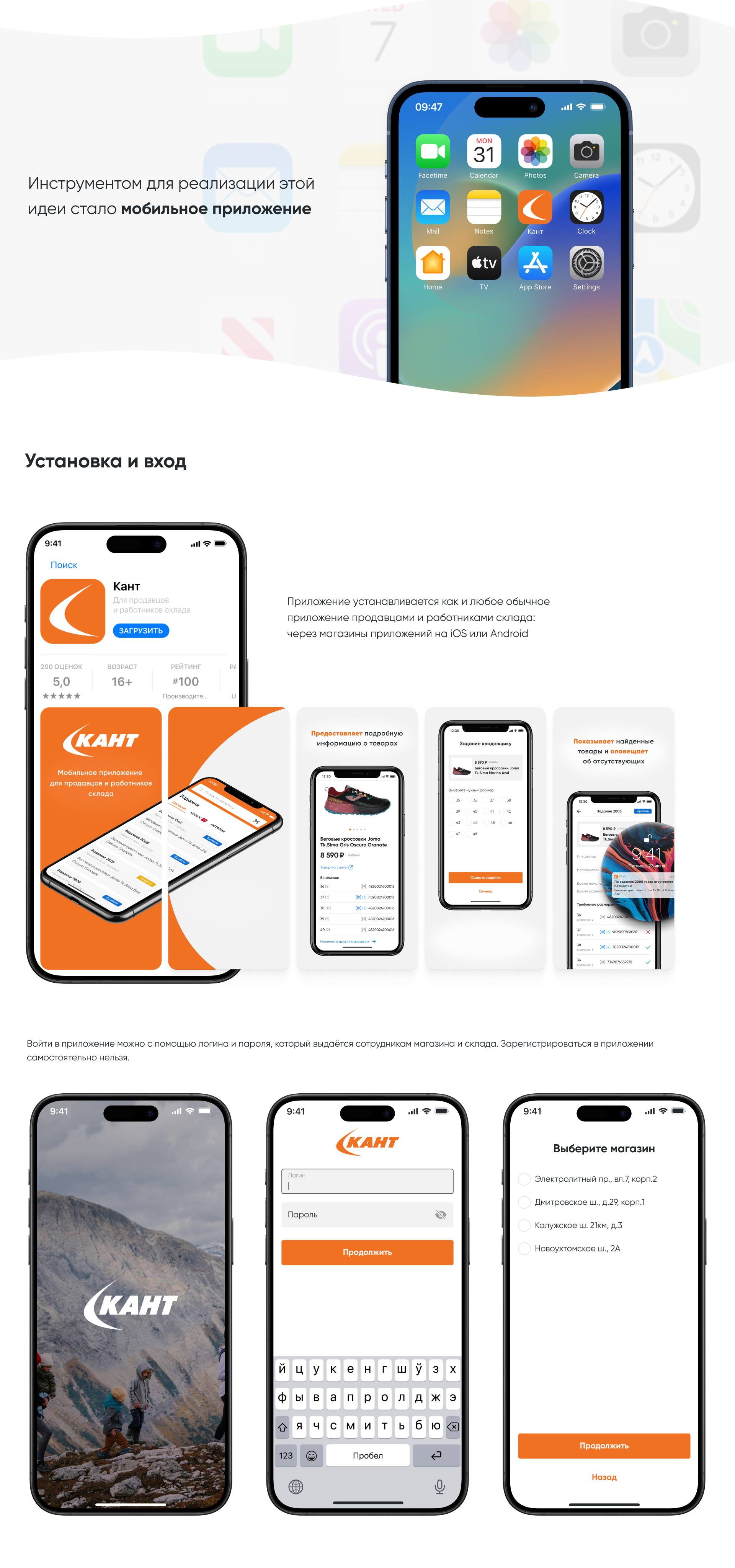 Кант — приложение продавца и сборщика — Изображение №2 — Интерфейсы на Dprofile
