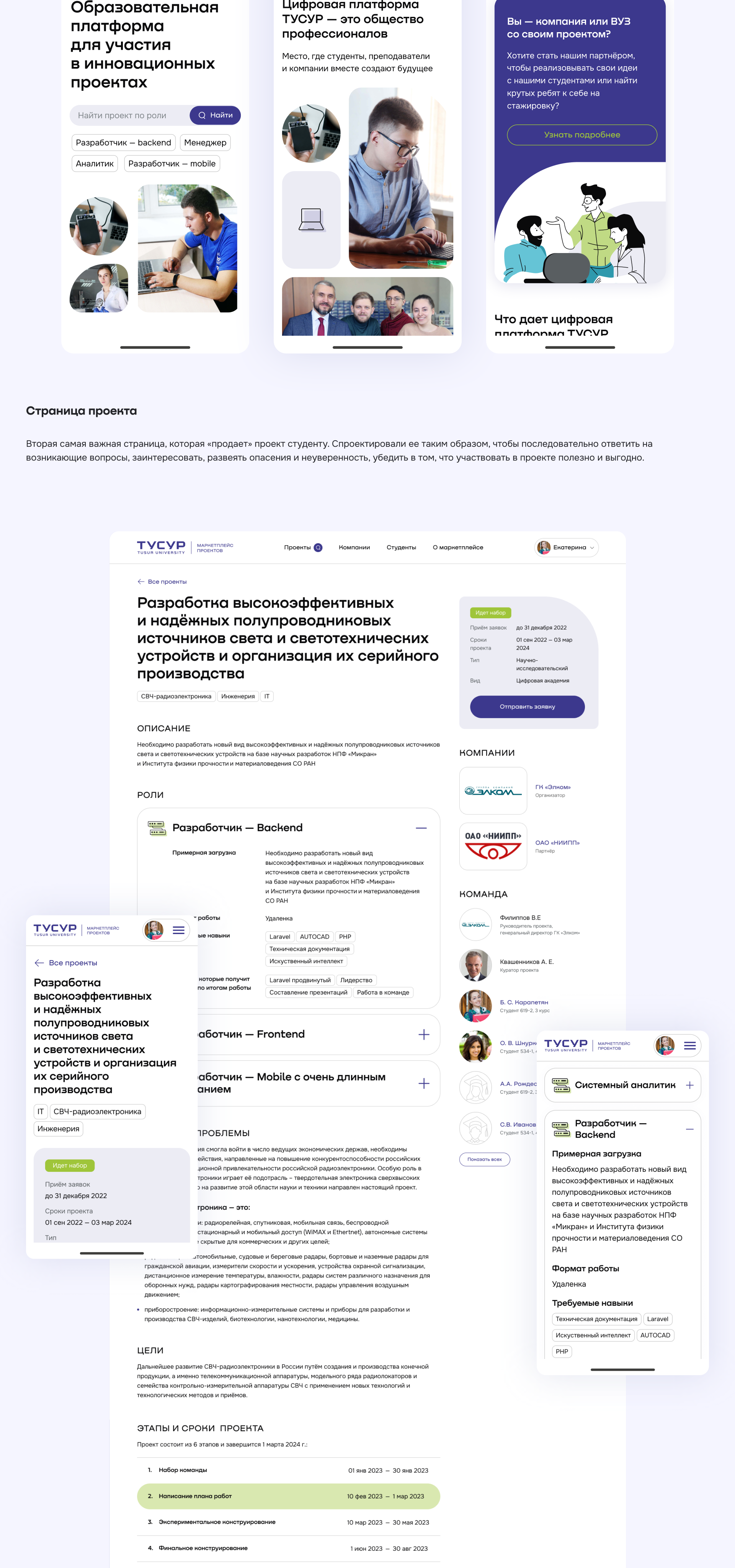 ТУСУР — маркетплейс проектов и мобильное приложение — Изображение №8 — Интерфейсы на Dprofile