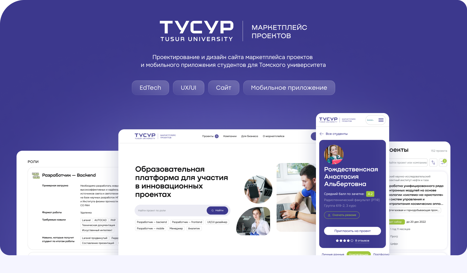 ТУСУР — маркетплейс проектов и мобильное приложение — Изображение №1 — Интерфейсы на Dprofile