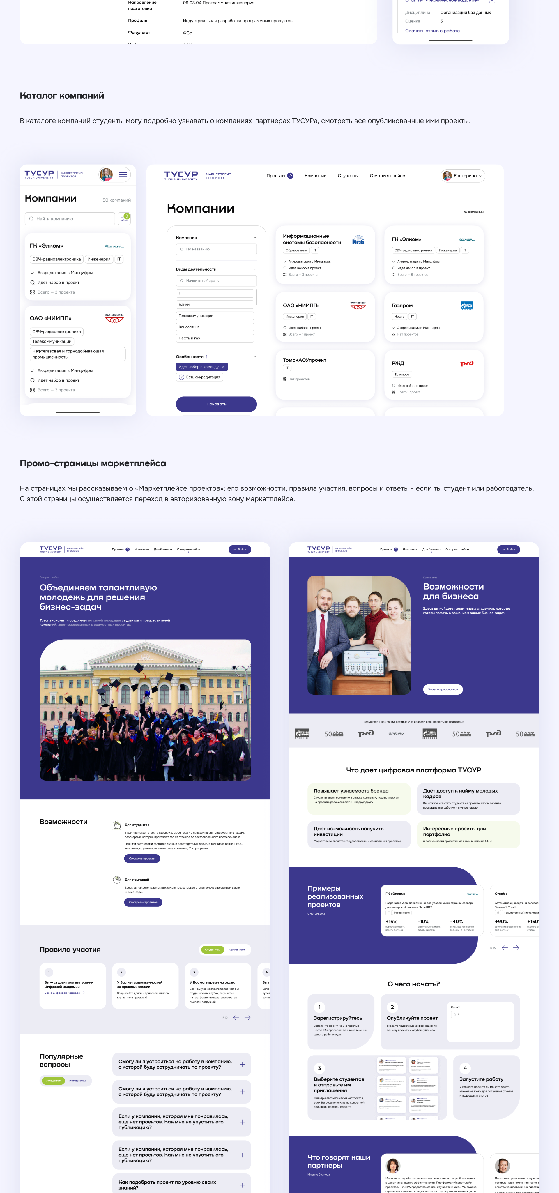 ТУСУР — маркетплейс проектов и мобильное приложение — Изображение №10 — Интерфейсы на Dprofile