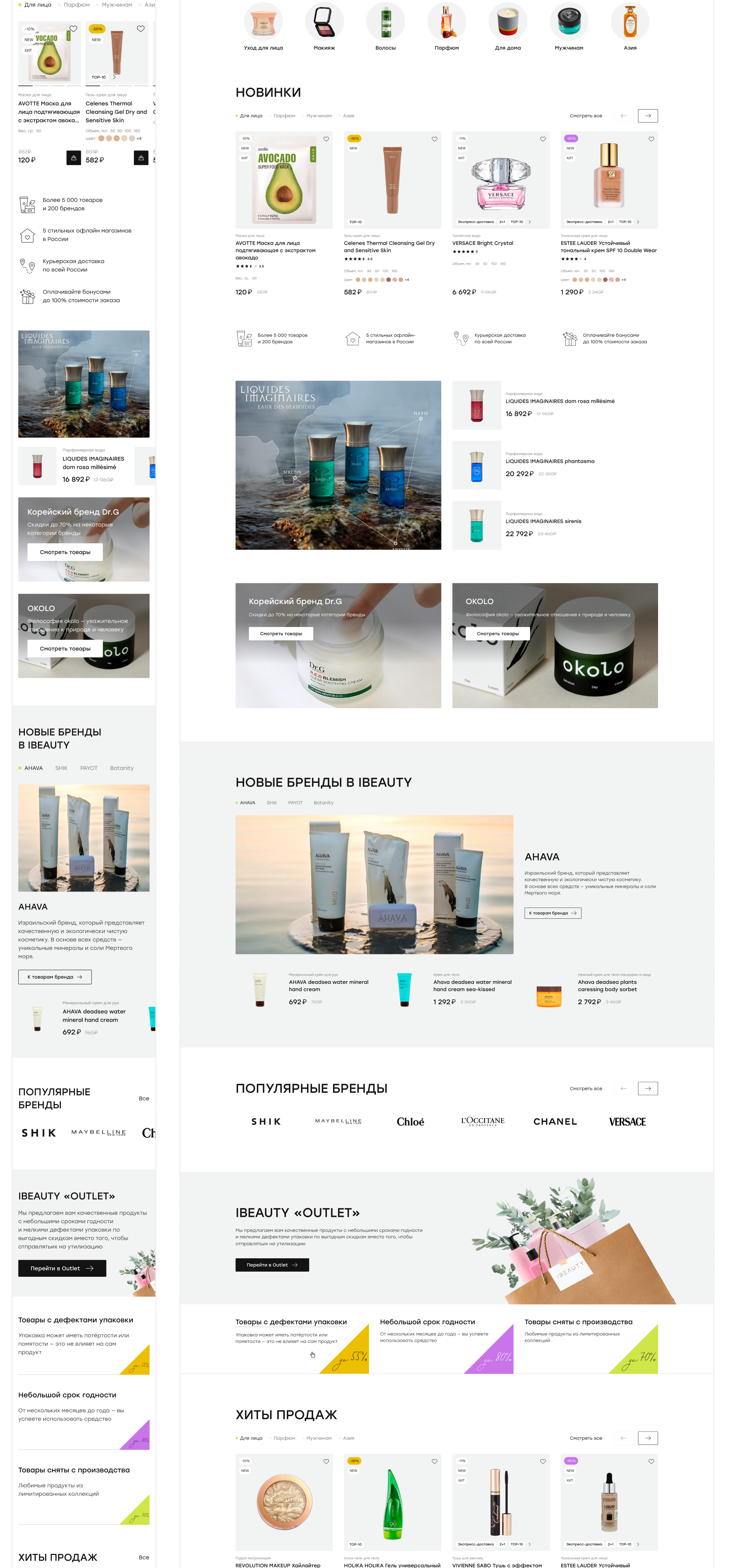 iBeauty — интернет-магазин — Изображение №5 — Интерфейсы на Dprofile