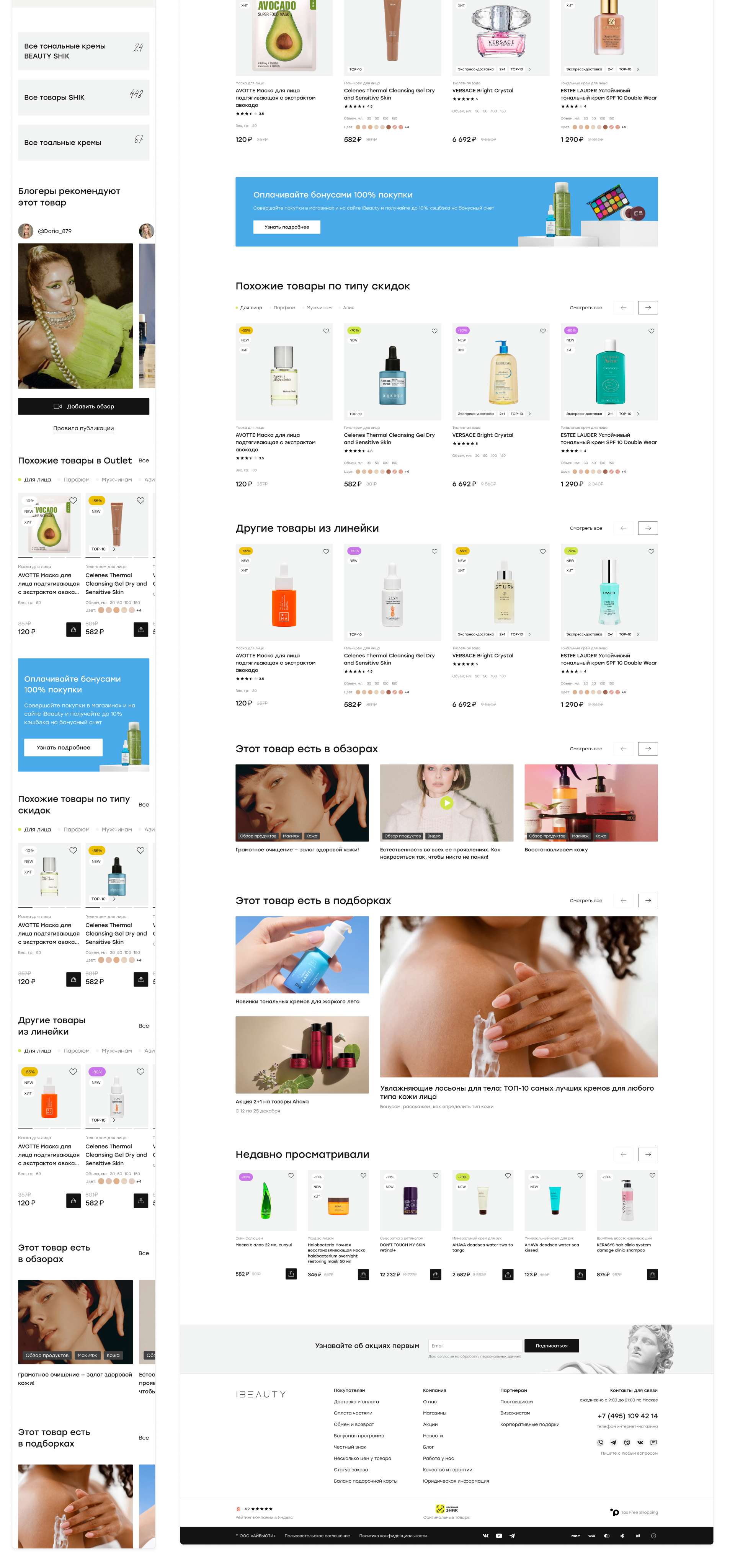 iBeauty — интернет-магазин — Изображение №11 — Интерфейсы на Dprofile