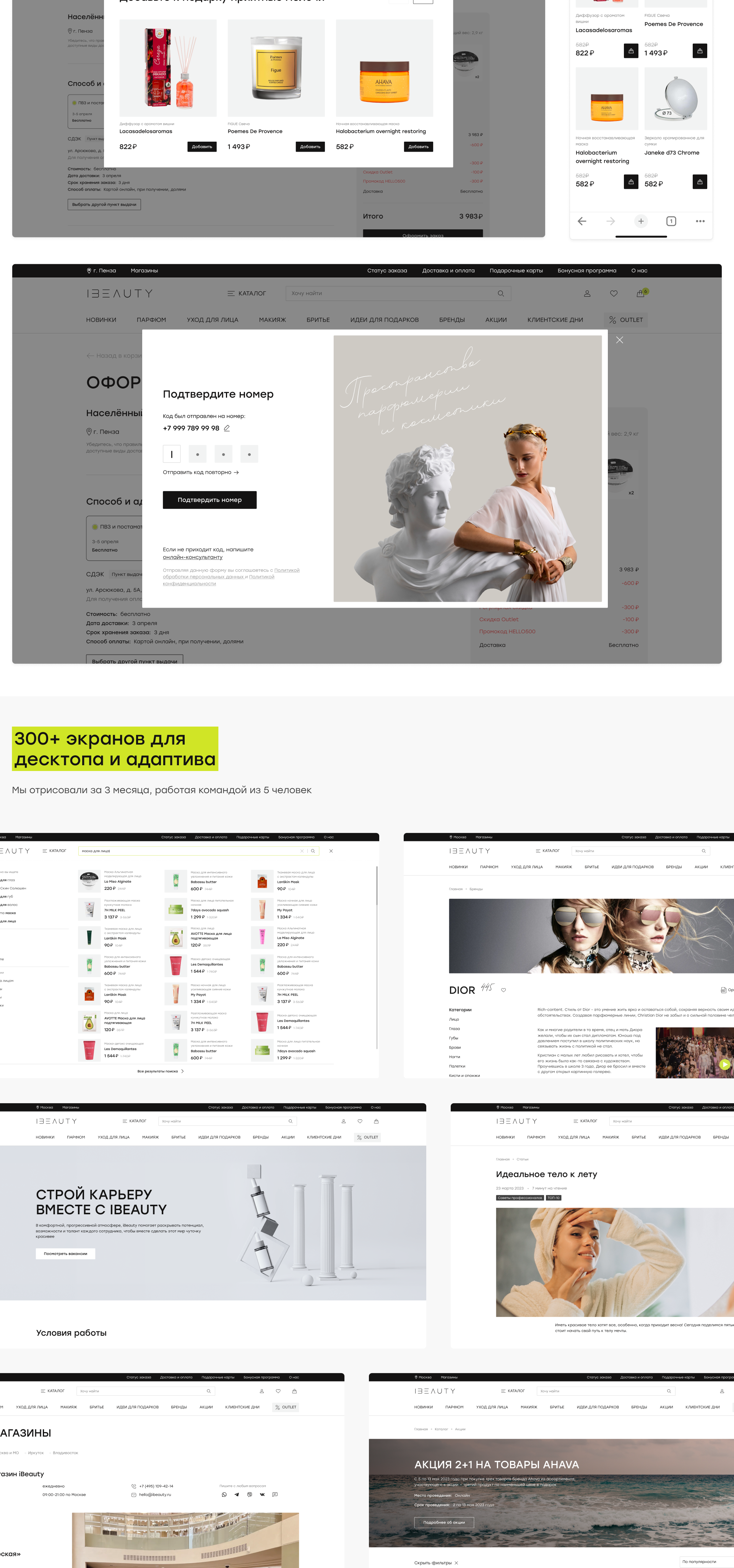 iBeauty — интернет-магазин — Изображение №15 — Интерфейсы на Dprofile