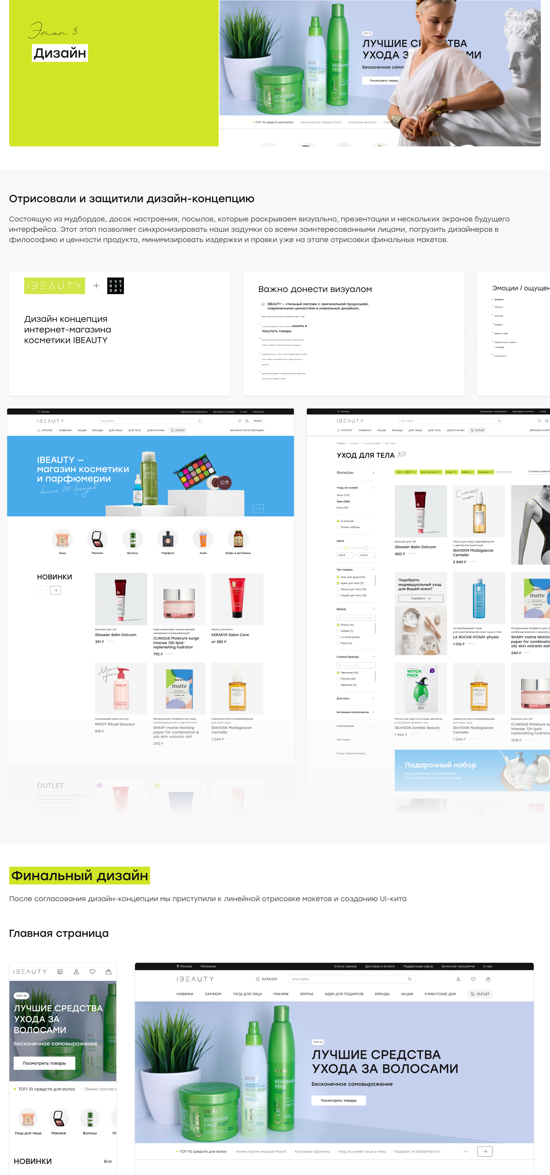iBeauty — интернет-магазин — Изображение №4 — Интерфейсы на Dprofile