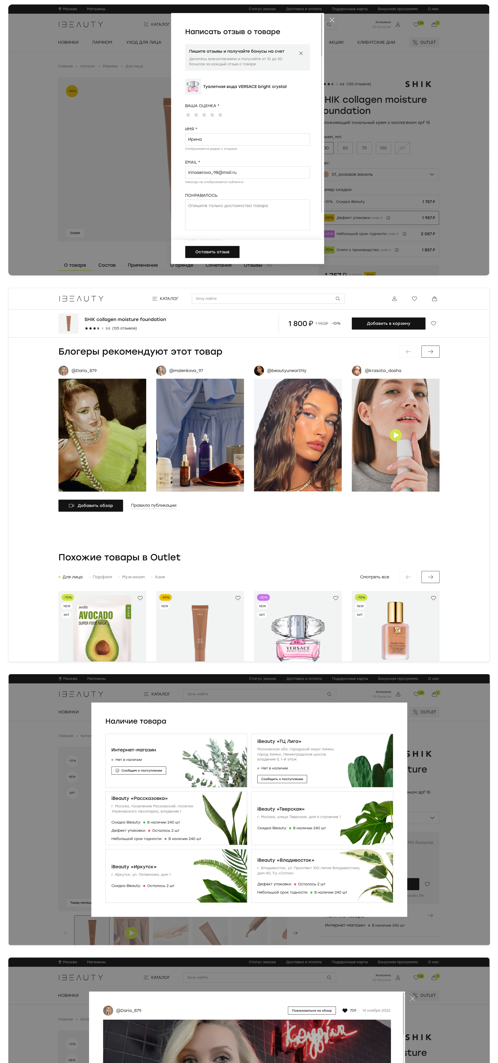 iBeauty — интернет-магазин — Изображение №12 — Интерфейсы на Dprofile