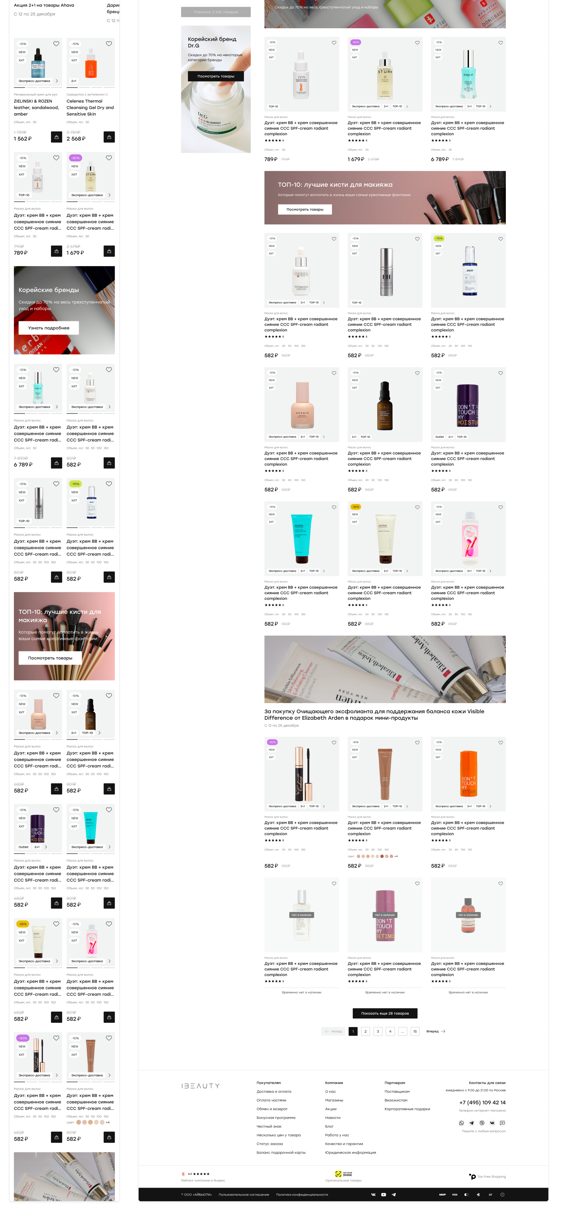 iBeauty — интернет-магазин — Изображение №9 — Интерфейсы на Dprofile