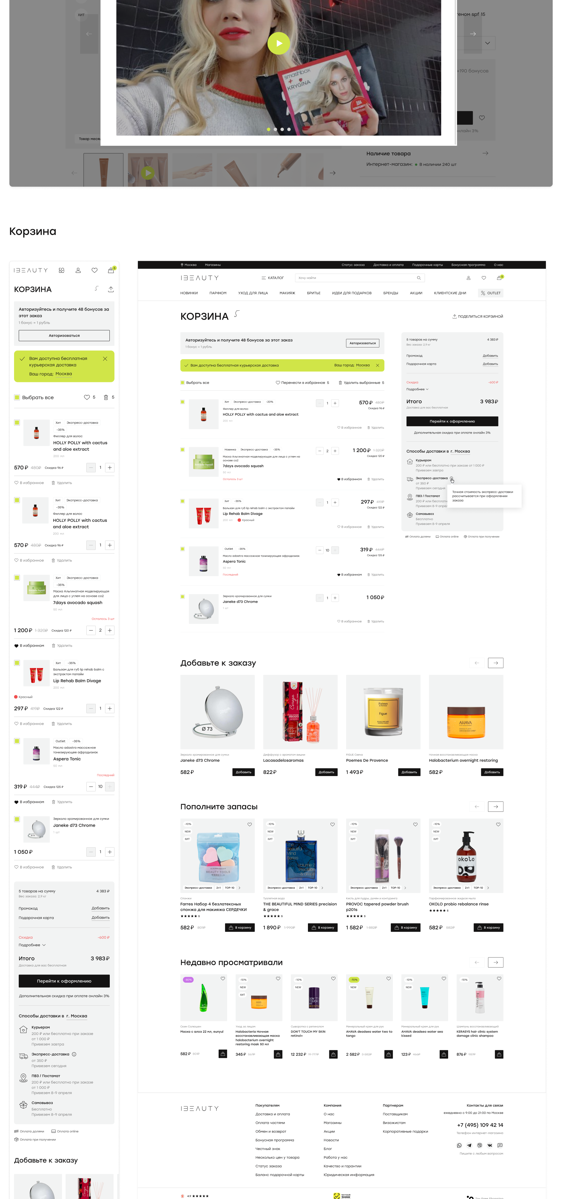 iBeauty — интернет-магазин — Изображение №13 — Интерфейсы на Dprofile