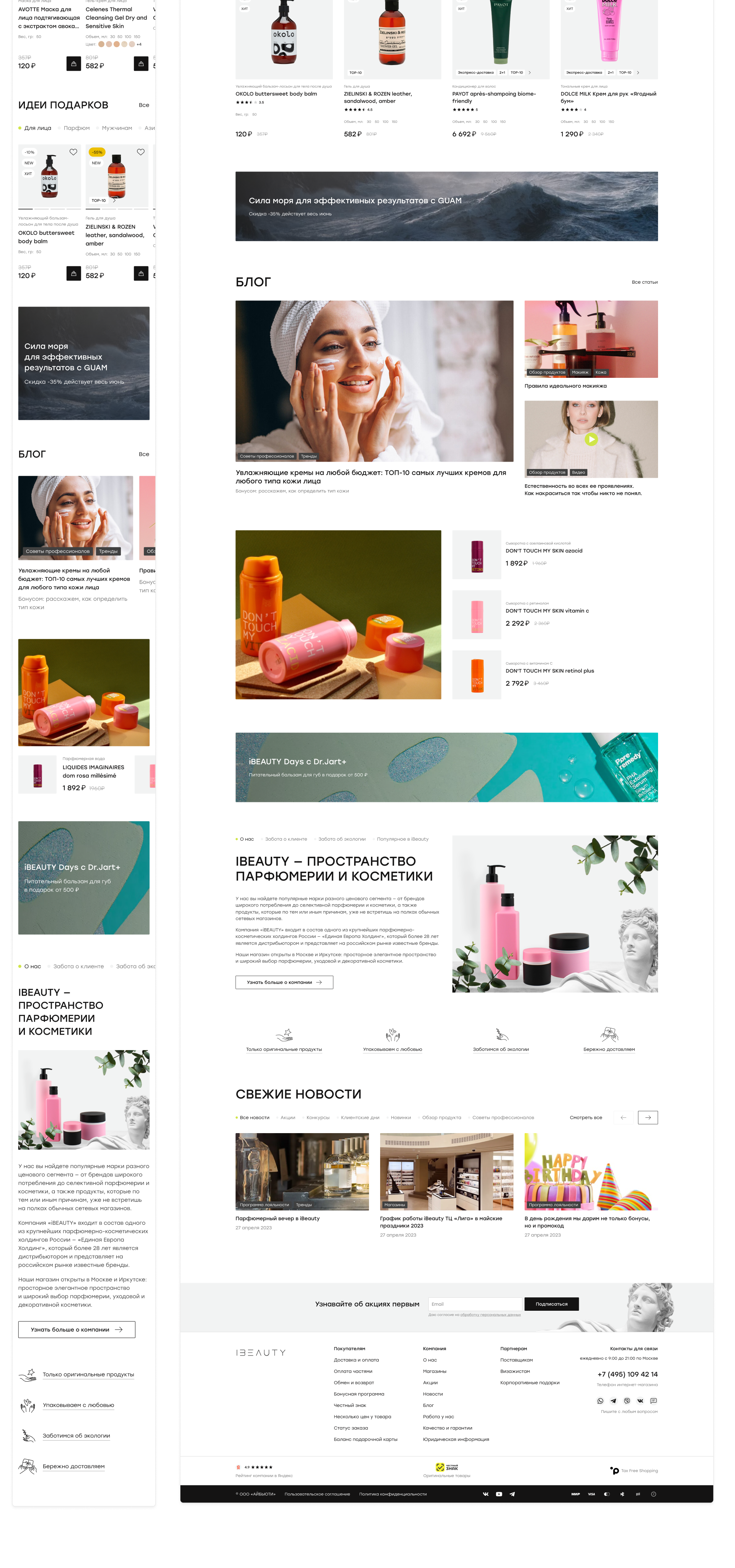 iBeauty — интернет-магазин — Изображение №7 — Интерфейсы на Dprofile