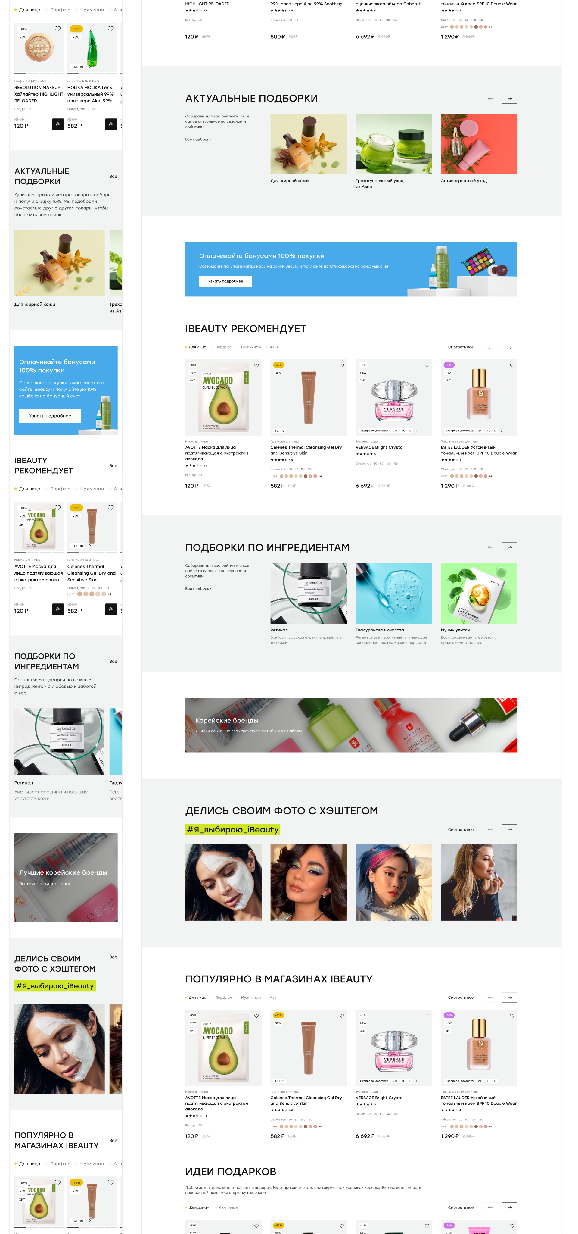iBeauty — интернет-магазин — Изображение №6 — Интерфейсы на Dprofile