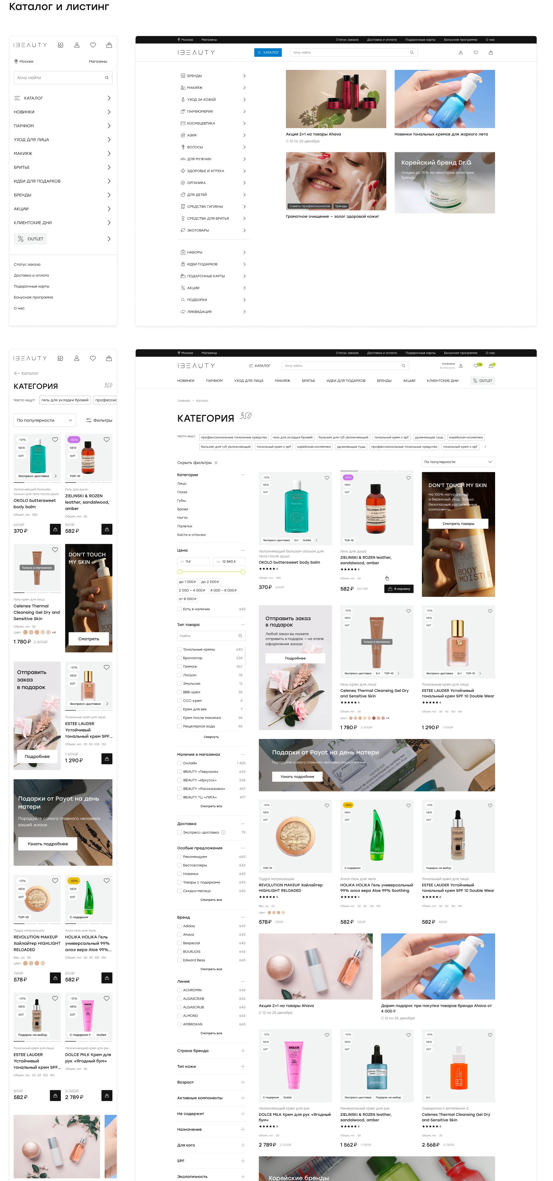 iBeauty — интернет-магазин — Изображение №8 — Интерфейсы на Dprofile