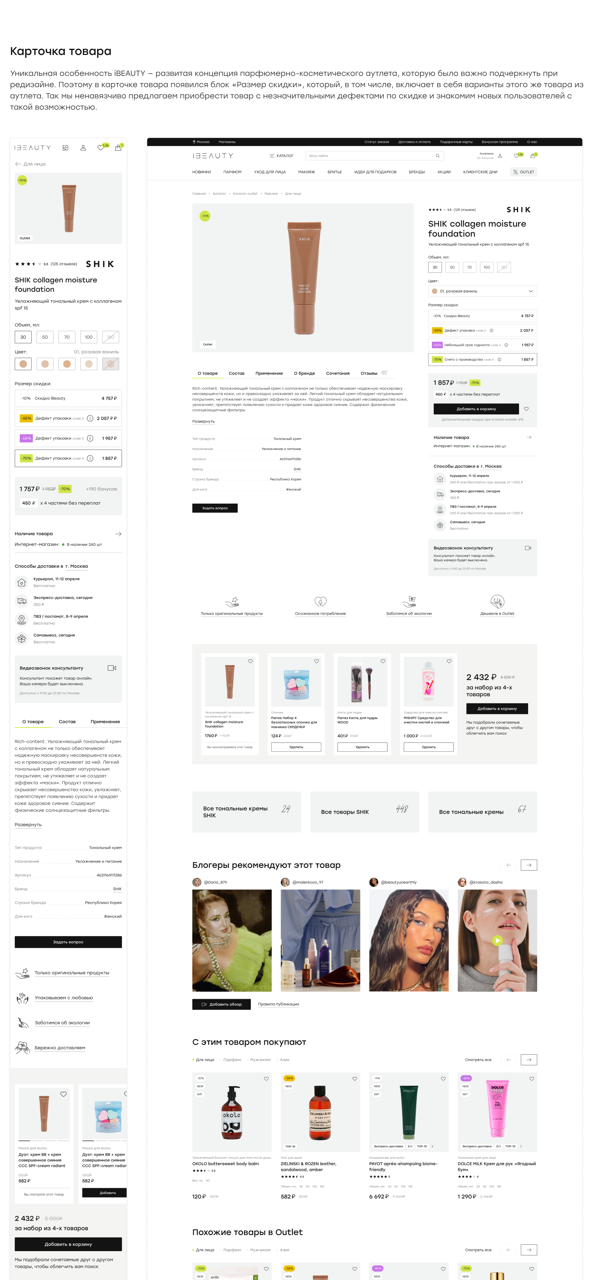 iBeauty — интернет-магазин — Изображение №10 — Интерфейсы на Dprofile