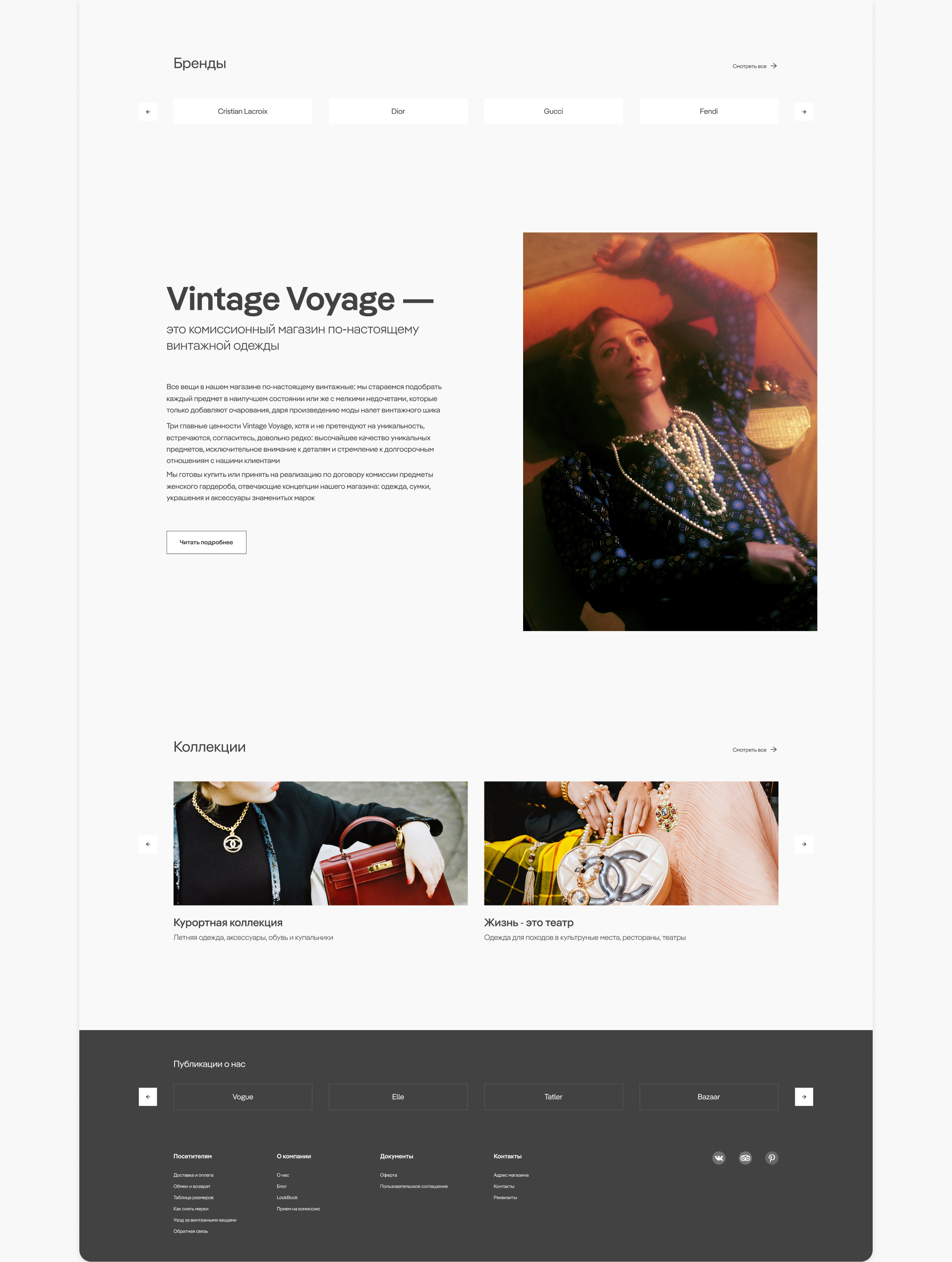 Vintage Voyage — ресейл платформа — Изображение №10 — Интерфейсы на Dprofile
