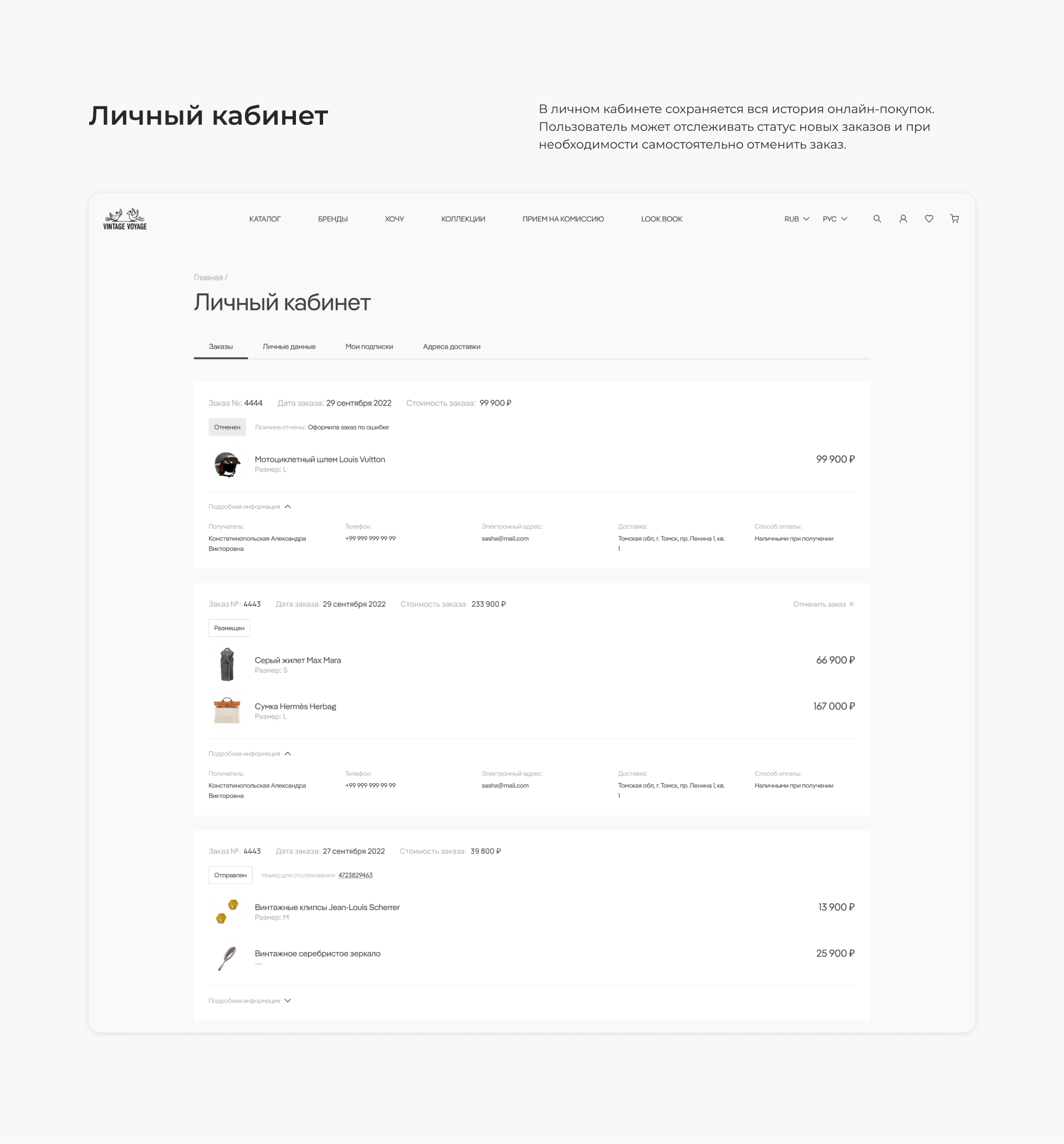 Vintage Voyage — ресейл платформа — Изображение №19 — Интерфейсы на Dprofile