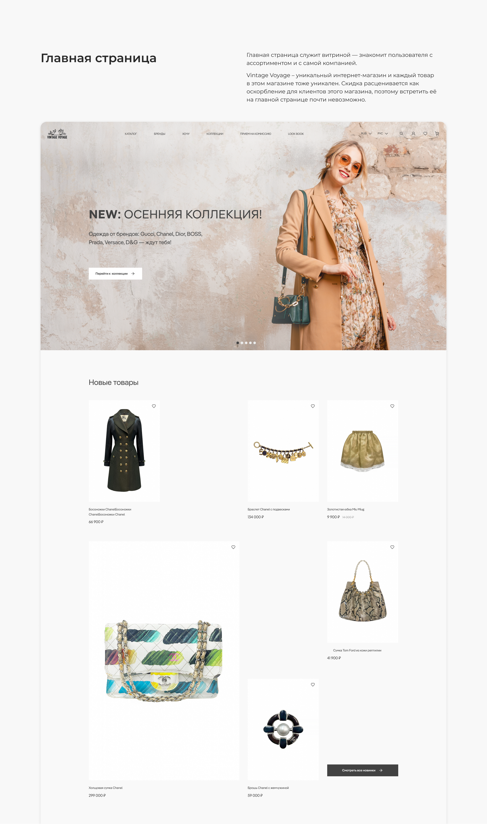 Vintage Voyage — ресейл платформа — Изображение №9 — Интерфейсы на Dprofile