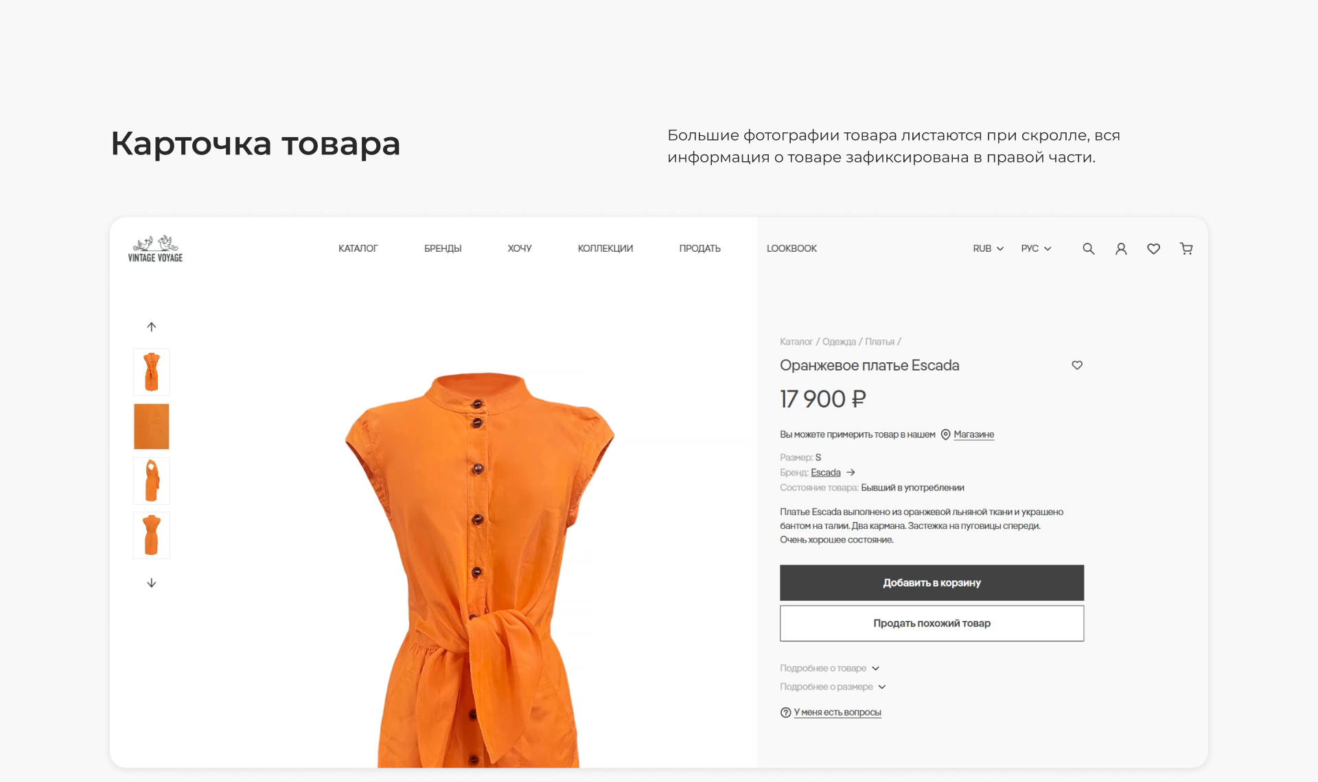 Vintage Voyage — ресейл платформа — Изображение №16 — Интерфейсы на Dprofile