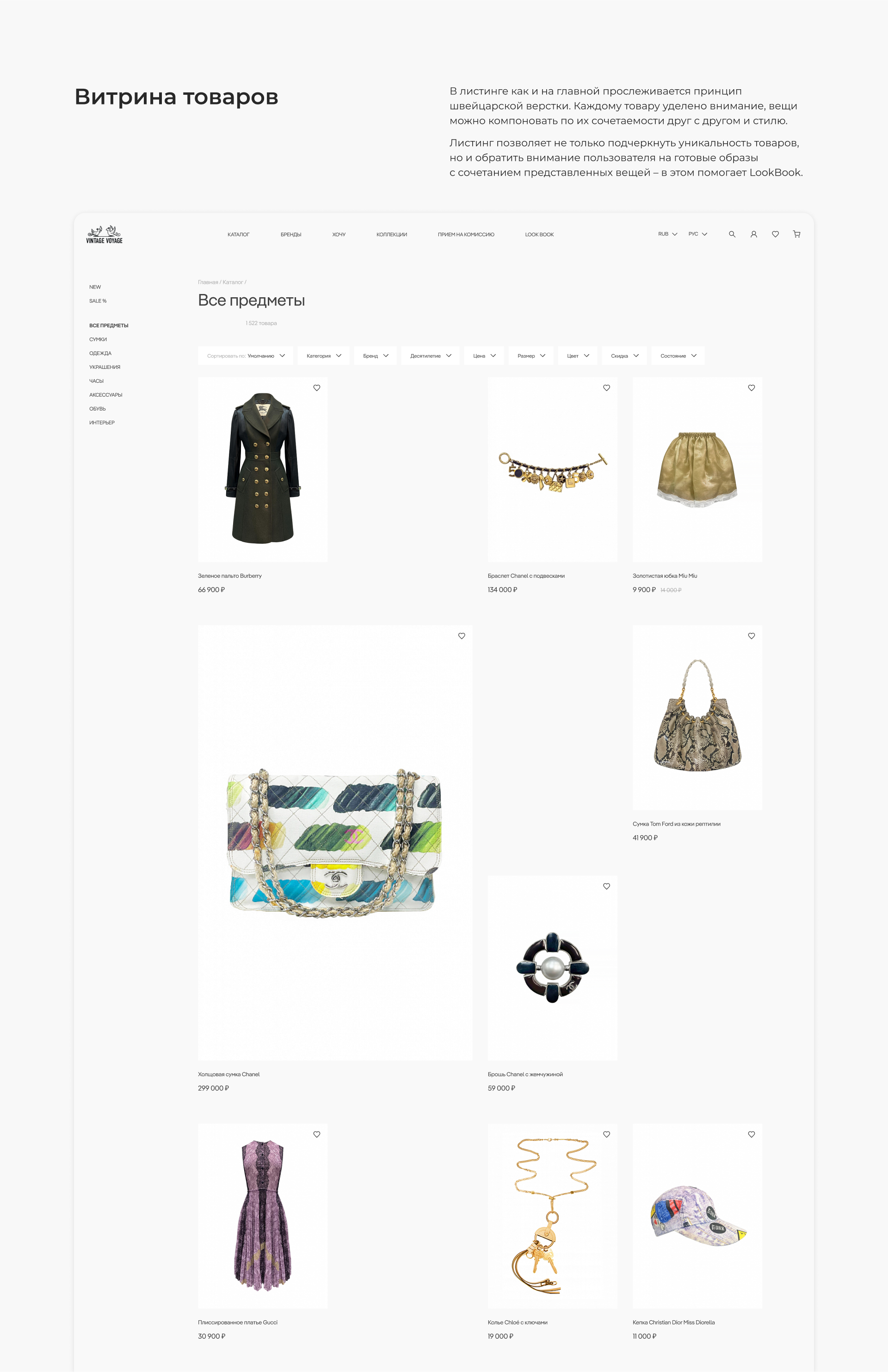Vintage Voyage — ресейл платформа — Изображение №12 — Интерфейсы на Dprofile