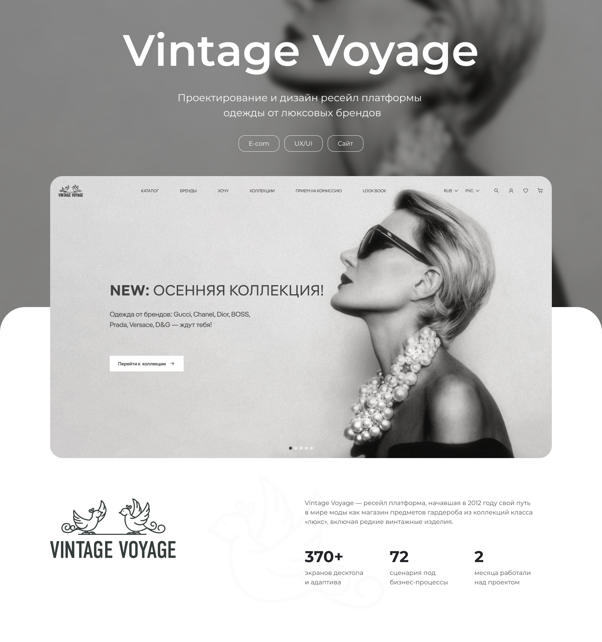 Vintage Voyage — ресейл платформа — Изображение №1 — Интерфейсы на Dprofile