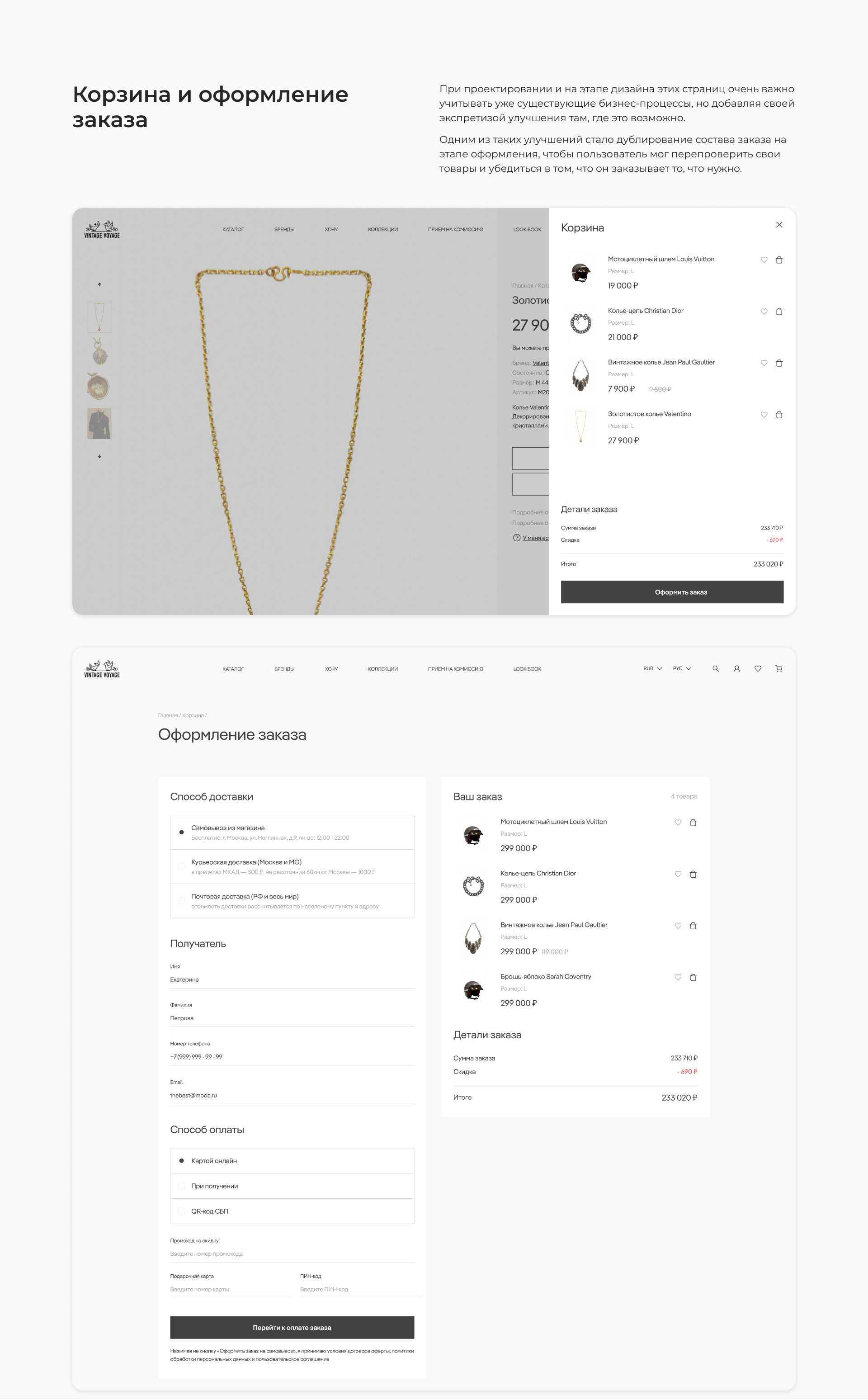Vintage Voyage — ресейл платформа — Изображение №18 — Интерфейсы на Dprofile