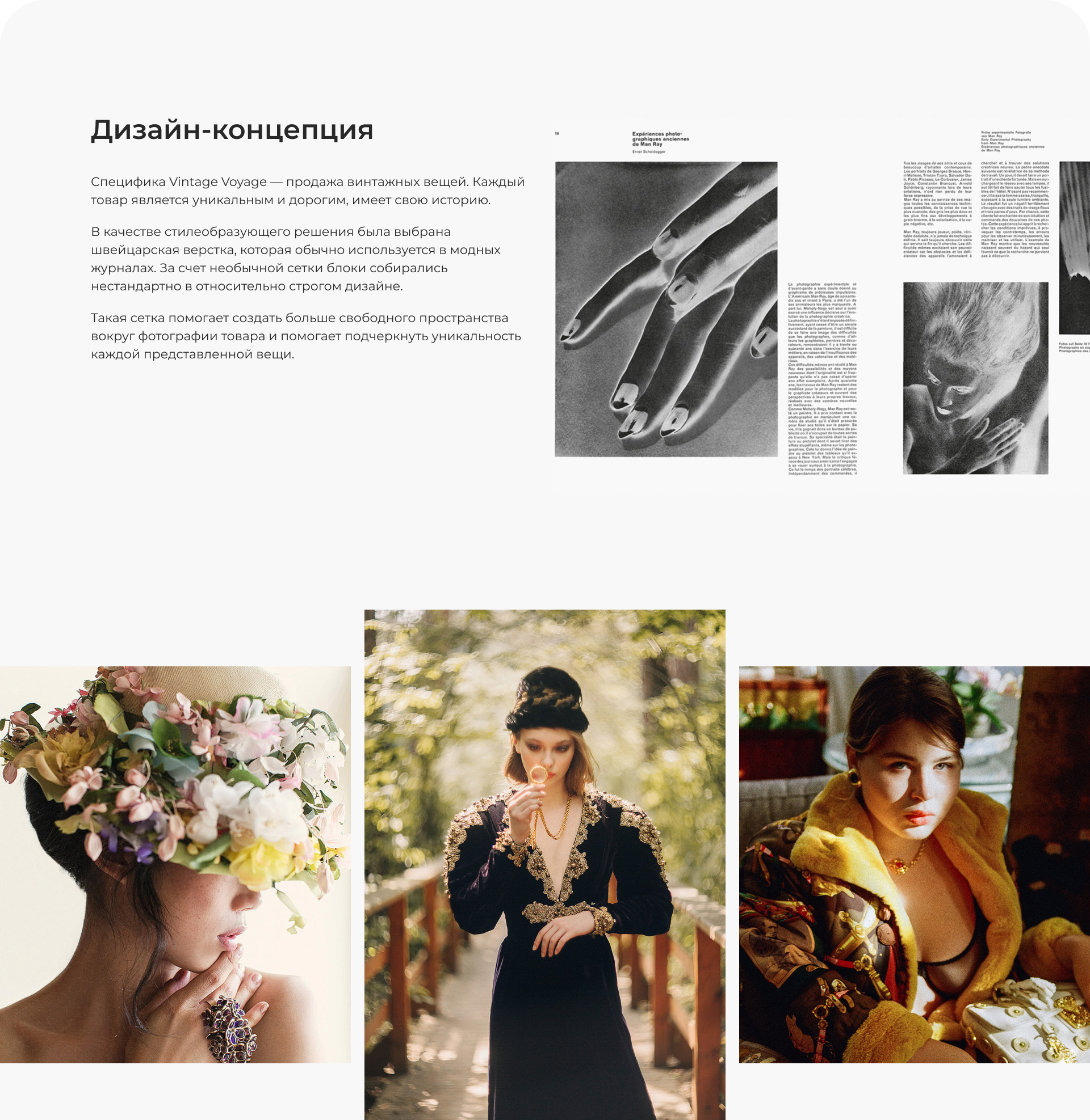 Vintage Voyage — ресейл платформа — Изображение №8 — Интерфейсы на Dprofile