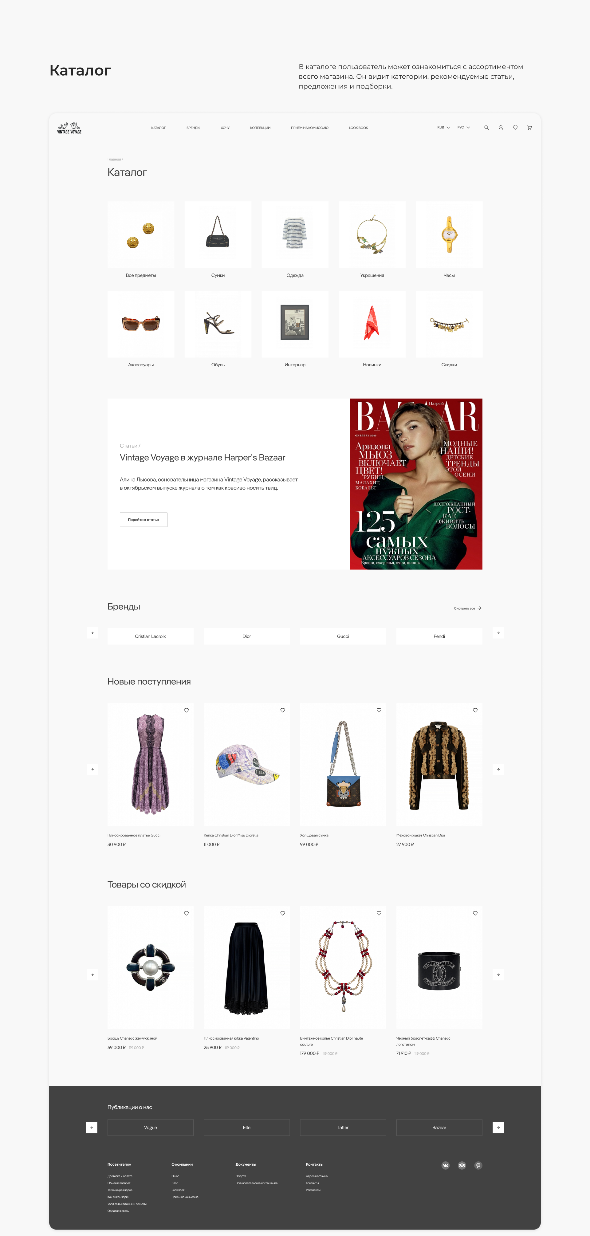 Vintage Voyage — ресейл платформа — Изображение №11 — Интерфейсы на Dprofile