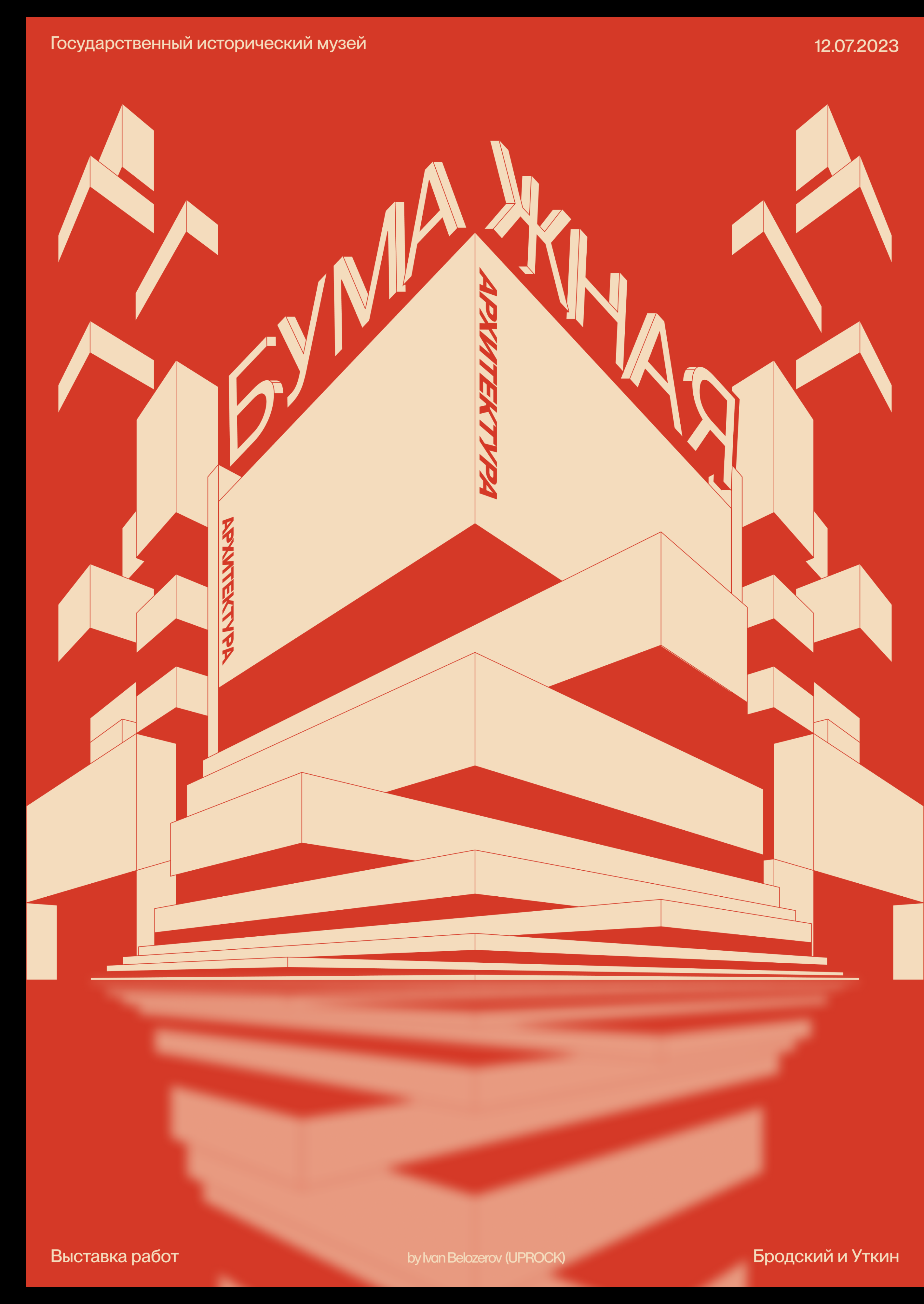 Плакаты. Фестивали и выставки — Изображение №9 — Иллюстрация, Графика на Dprofile