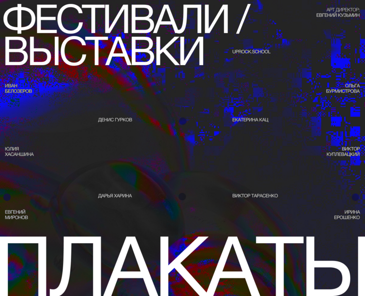 Плакаты. Фестивали и выставки — Иллюстрация, Графика на Dprofile