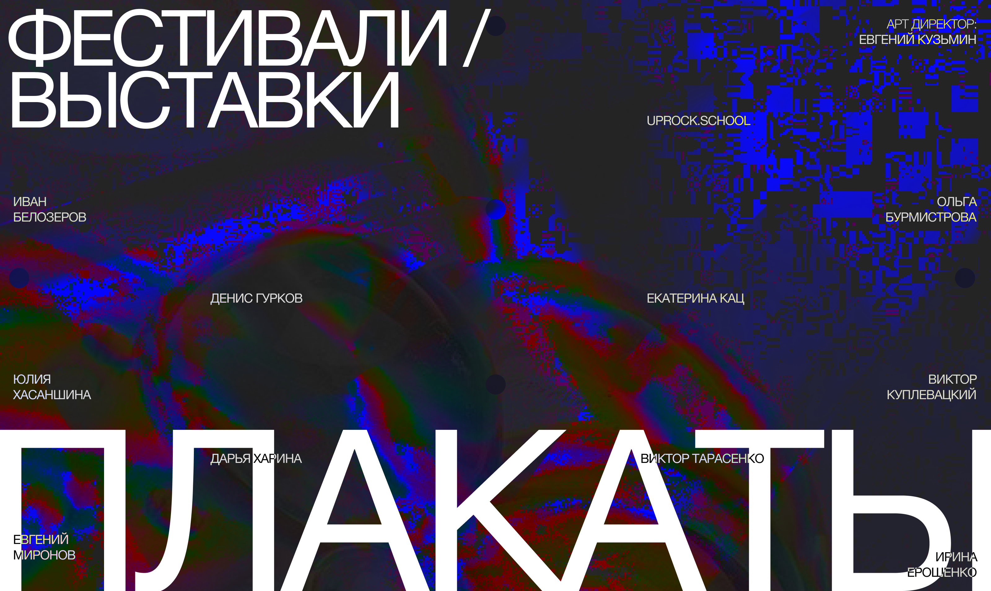 Плакаты. Фестивали и выставки — Изображение №1 — Иллюстрация, Графика на Dprofile