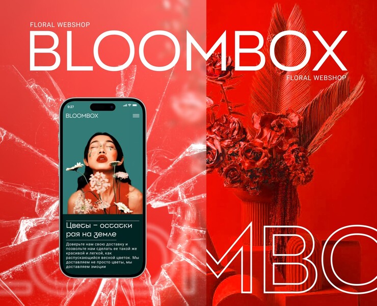 BLOOMBOX floral webshop — Интерфейсы, Брендинг на Dprofile