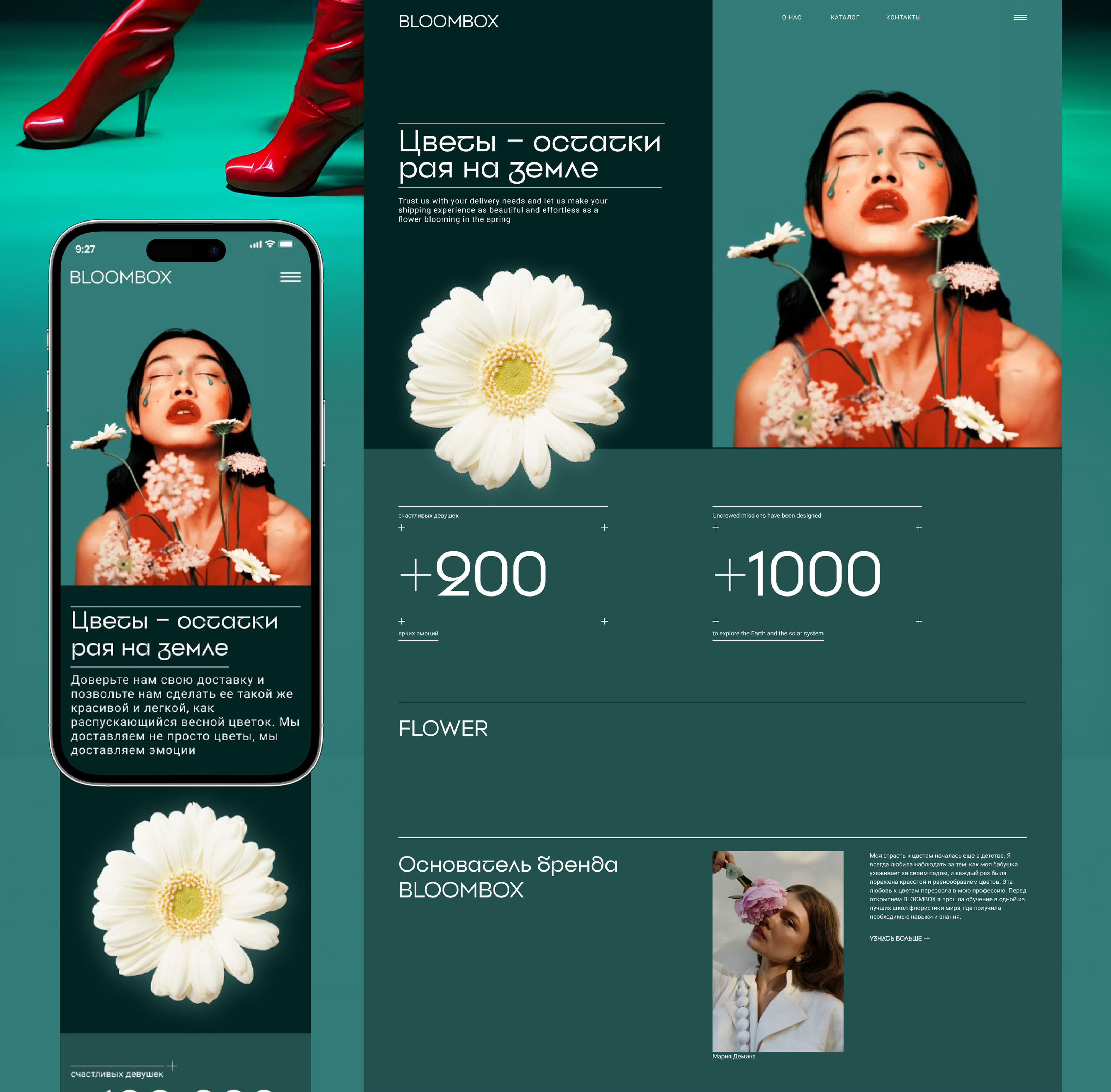 BLOOMBOX floral webshop — Изображение №2 — Интерфейсы, Брендинг на Dprofile