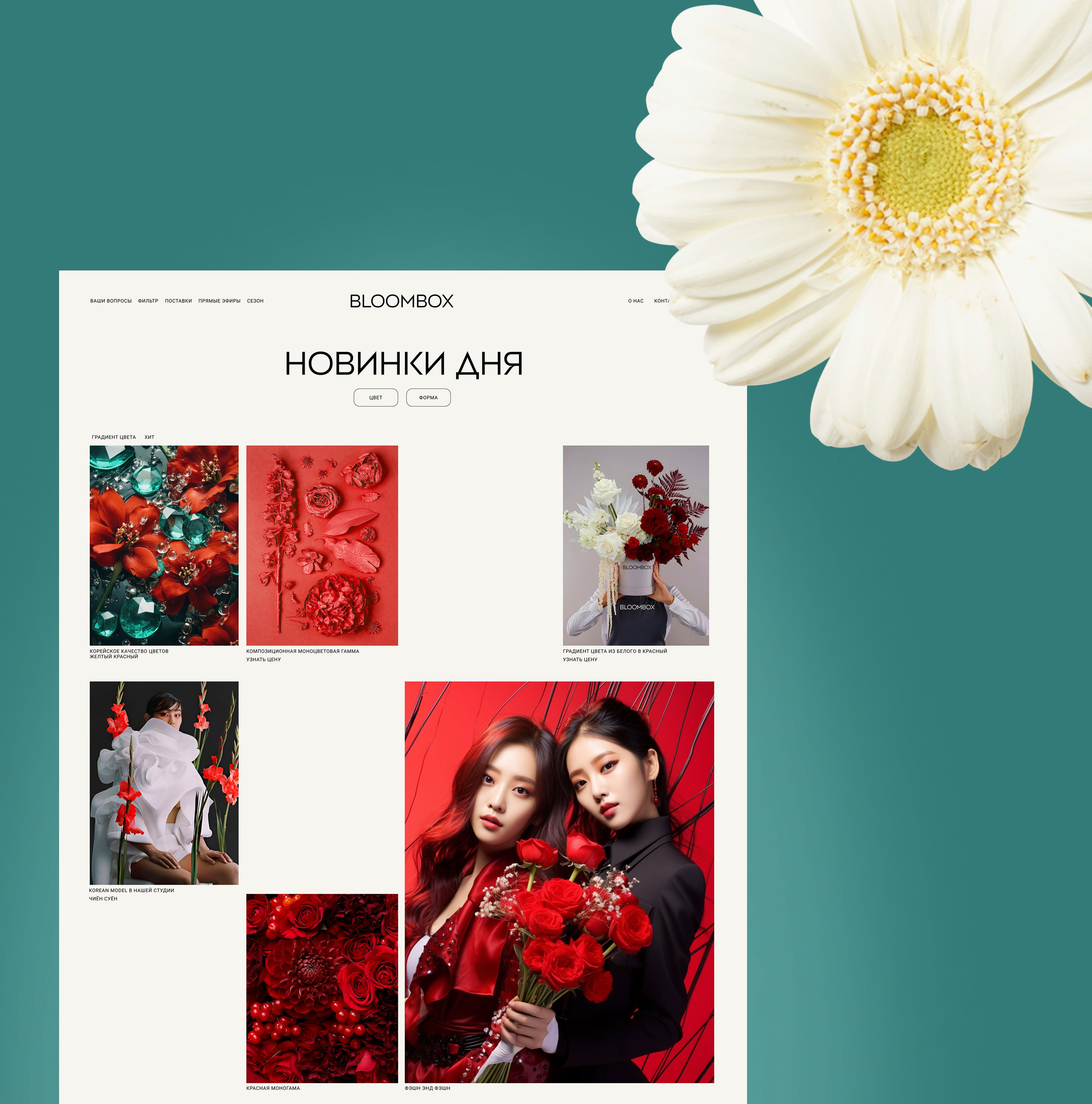 BLOOMBOX floral webshop — Изображение №6 — Интерфейсы, Брендинг на Dprofile