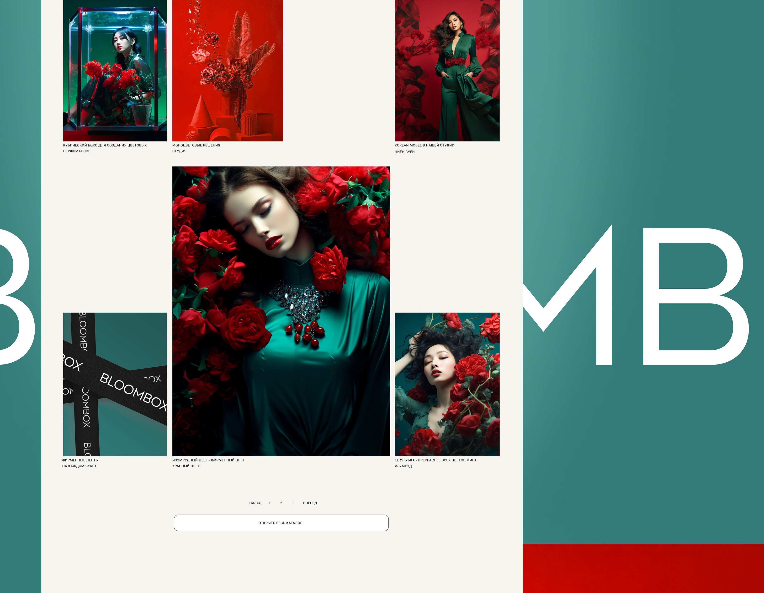 BLOOMBOX floral webshop — Изображение №7 — Интерфейсы, Брендинг на Dprofile