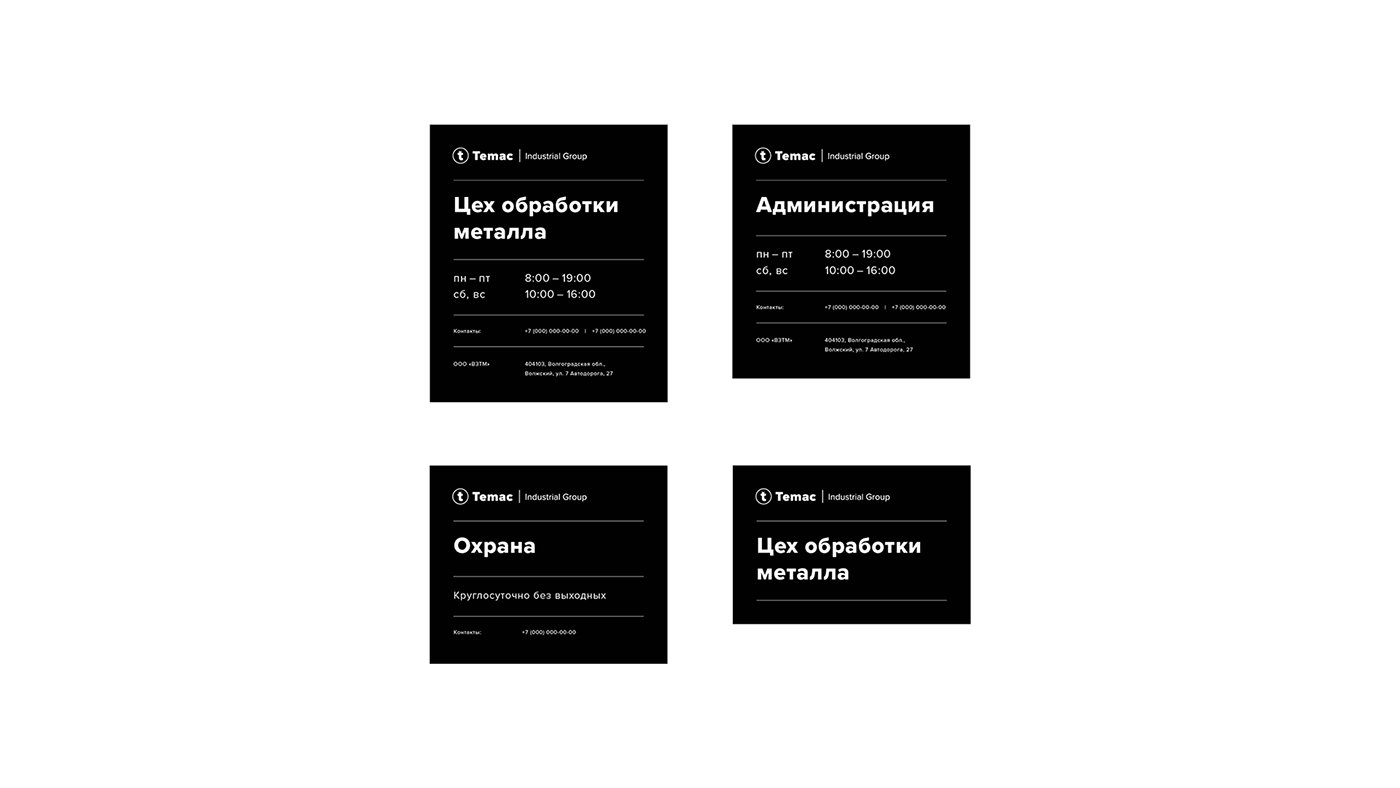 Temac. Брендинг промышленной группы — Изображение №23 — Брендинг, Графика на Dprofile