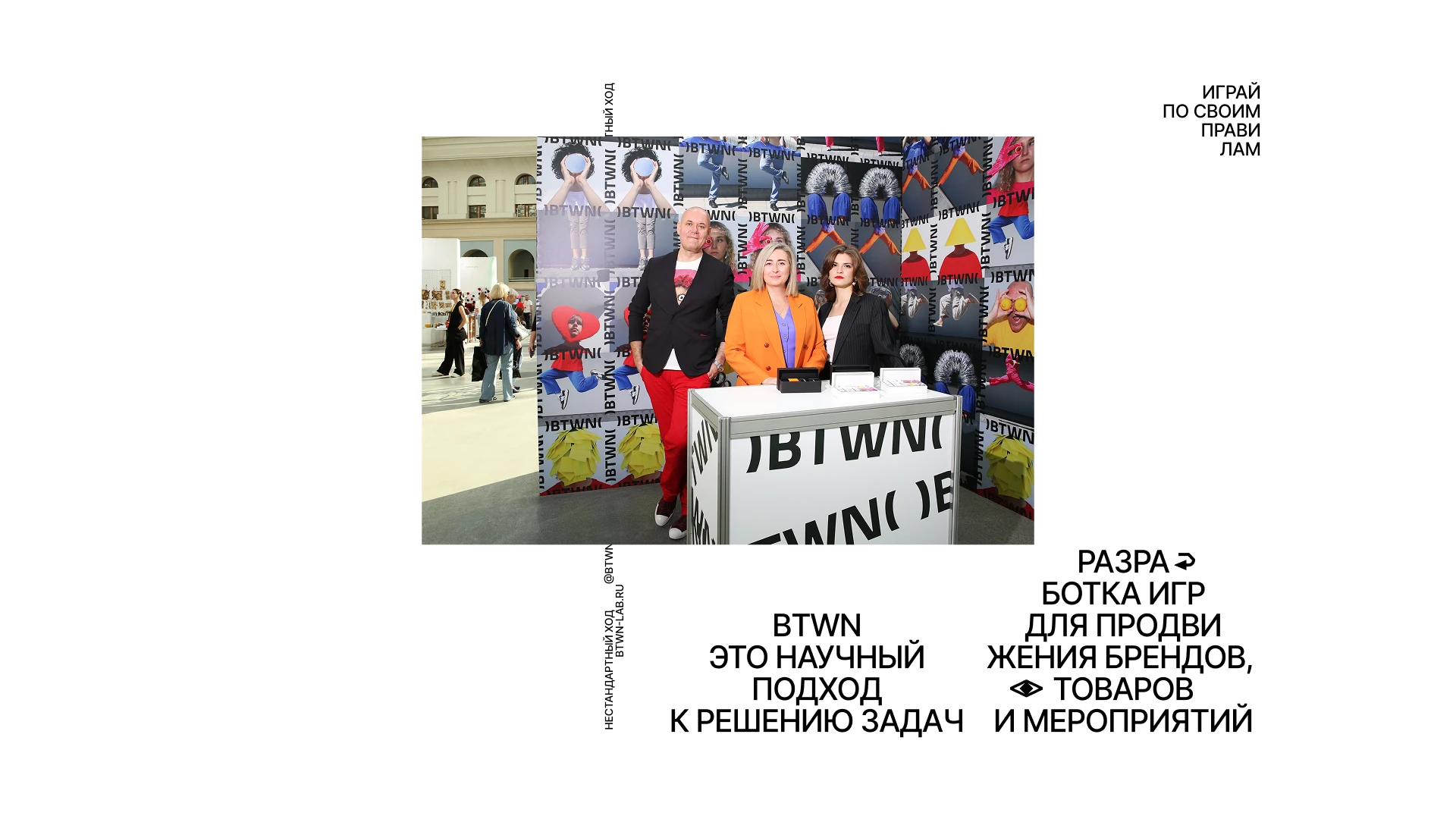 BTWN. Брендинг креативного агентства — Изображение №18 — Брендинг, Графика на Dprofile