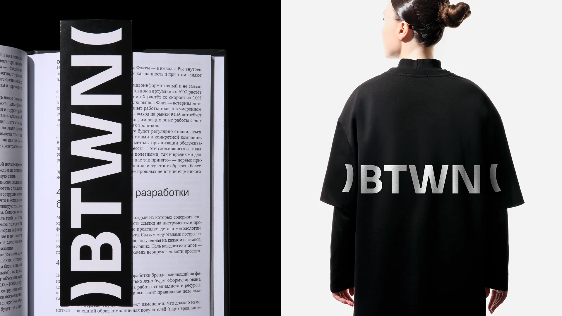 BTWN. Брендинг креативного агентства — Изображение №13 — Брендинг, Графика на Dprofile