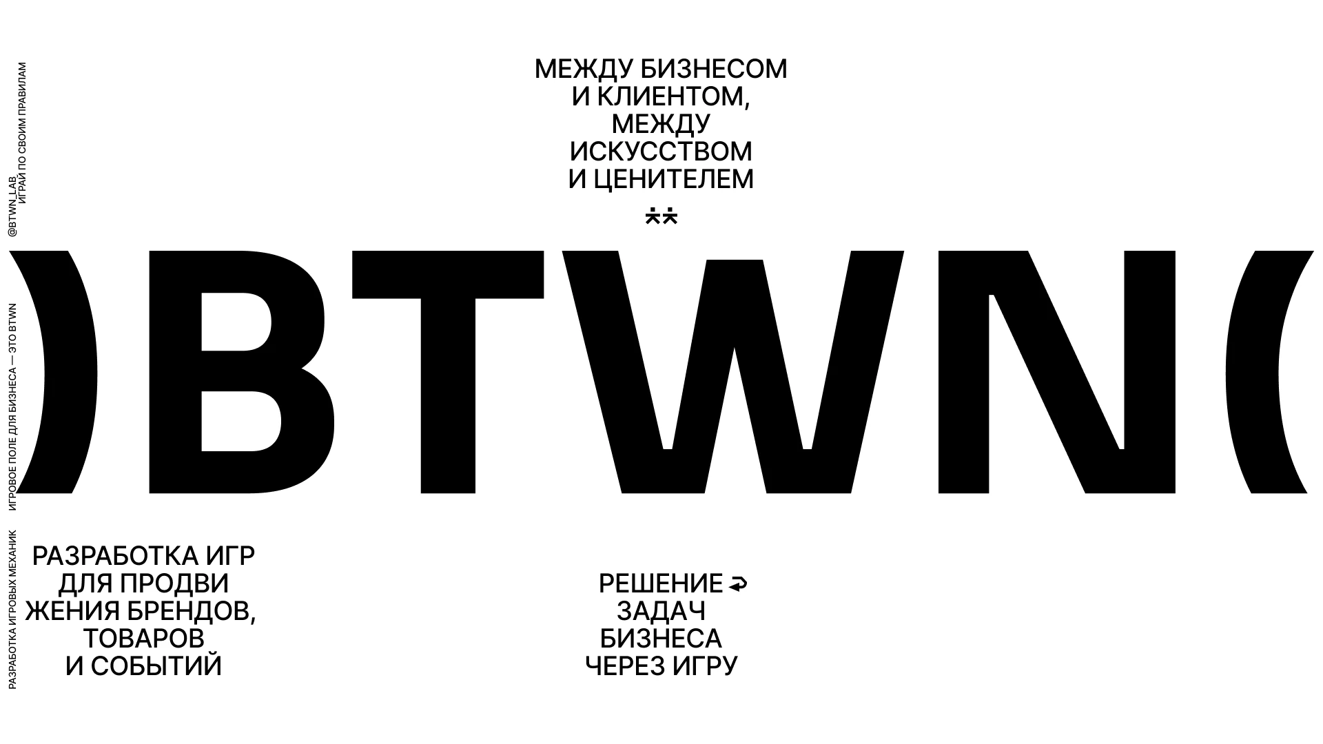 BTWN. Брендинг креативного агентства — Изображение №2 — Брендинг, Графика на Dprofile