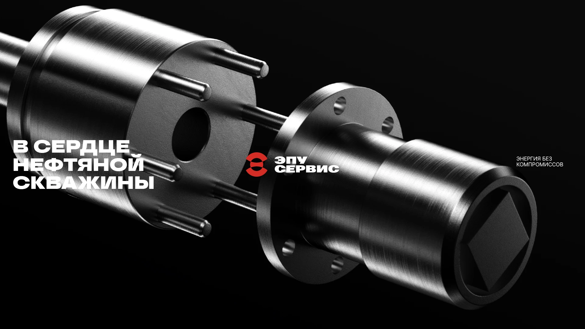 ЭПУ Сервис. Ребрендинг машиностроительного предприятия — Изображение №15 — Брендинг, Графика на Dprofile