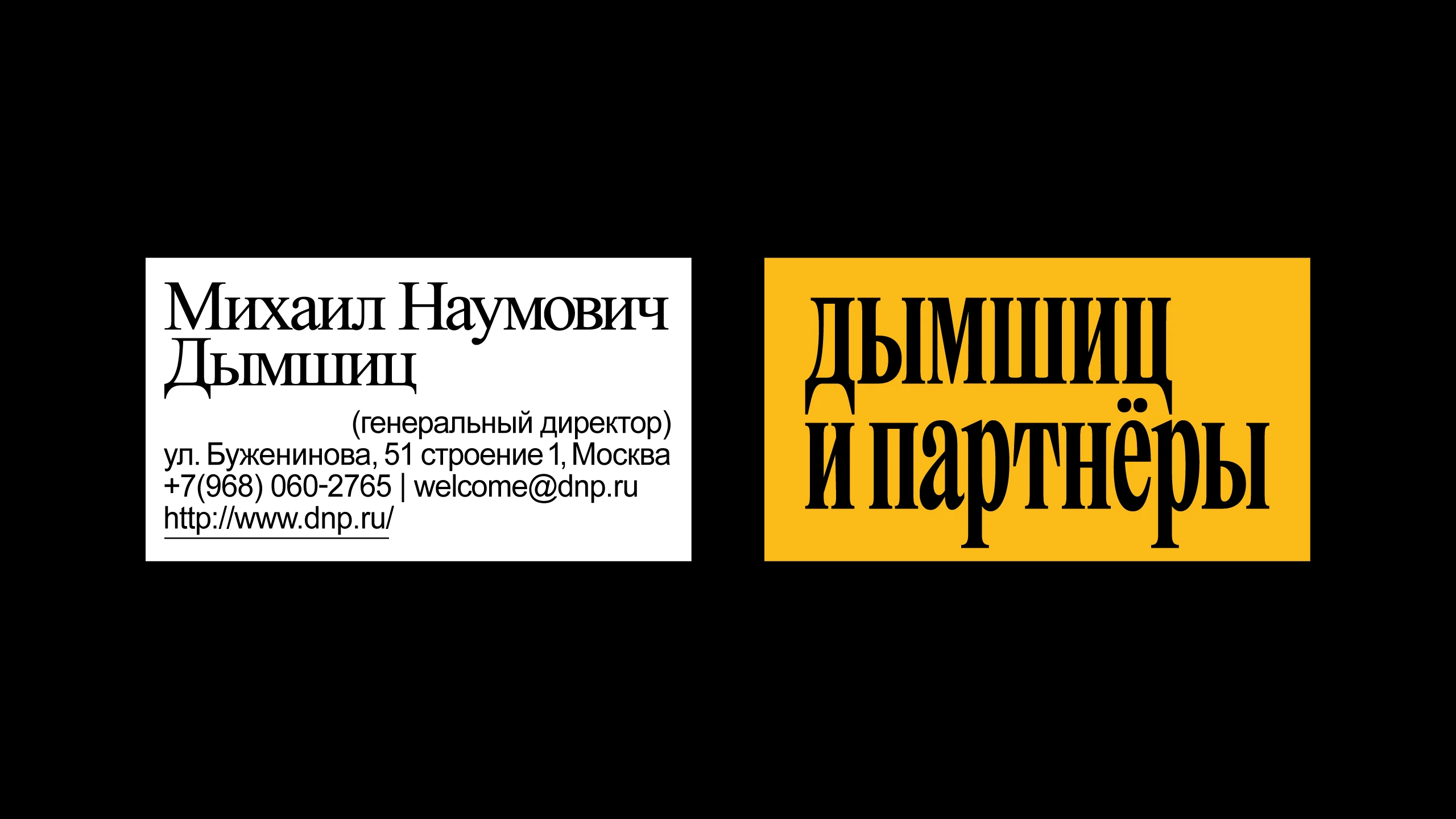 Дымшиц и партнёры. Ребрендинг консалтинговой компании — Изображение №6 — Брендинг, Графика на Dprofile