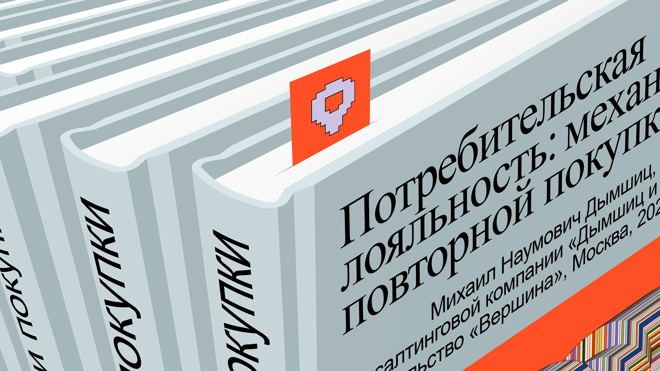 Дымшиц и партнёры. Ребрендинг консалтинговой компании — Изображение №12 — Брендинг, Графика на Dprofile