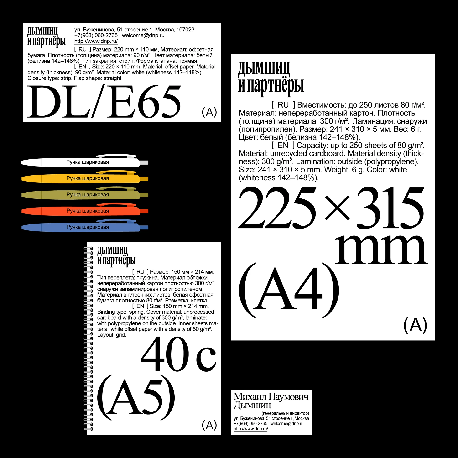 Дымшиц и партнёры. Ребрендинг консалтинговой компании — Изображение №4 — Брендинг, Графика на Dprofile