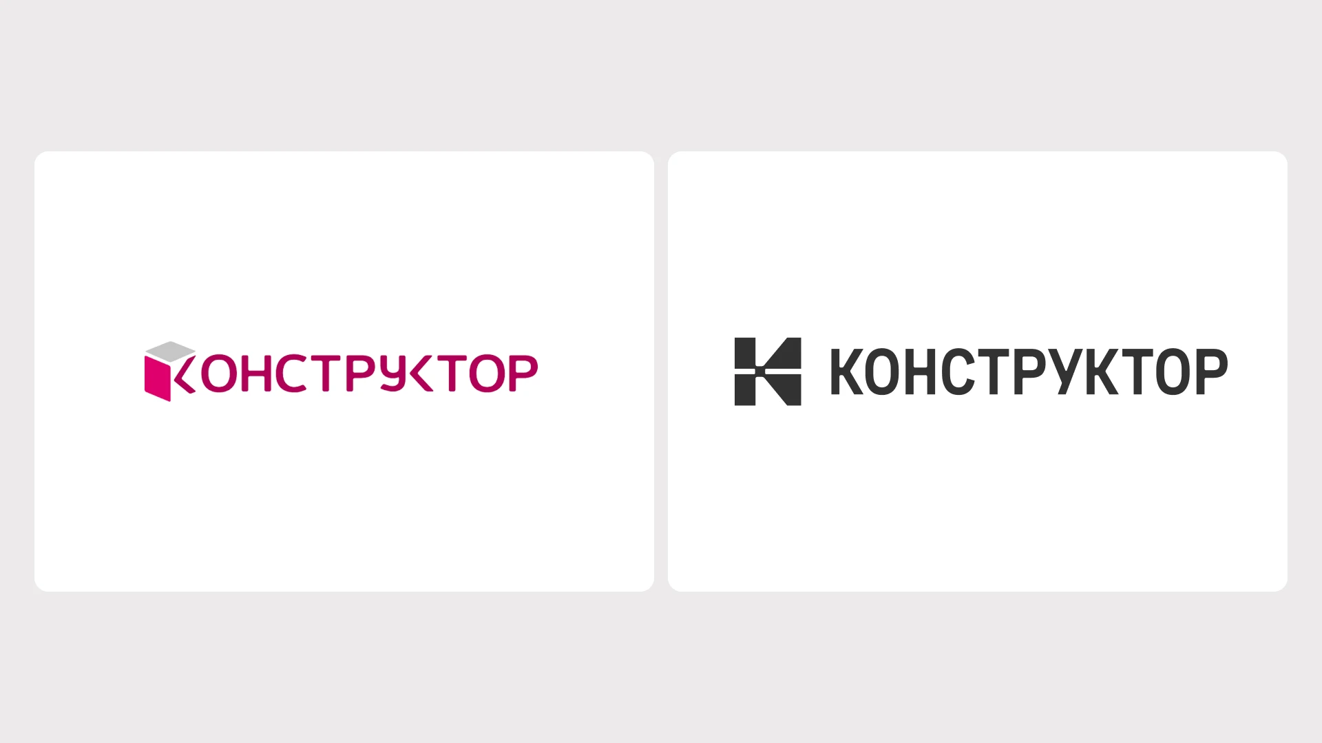 НТЦ Конструктор. Ребрендинг ИТ-компании — Изображение №2 — Брендинг, Графика на Dprofile