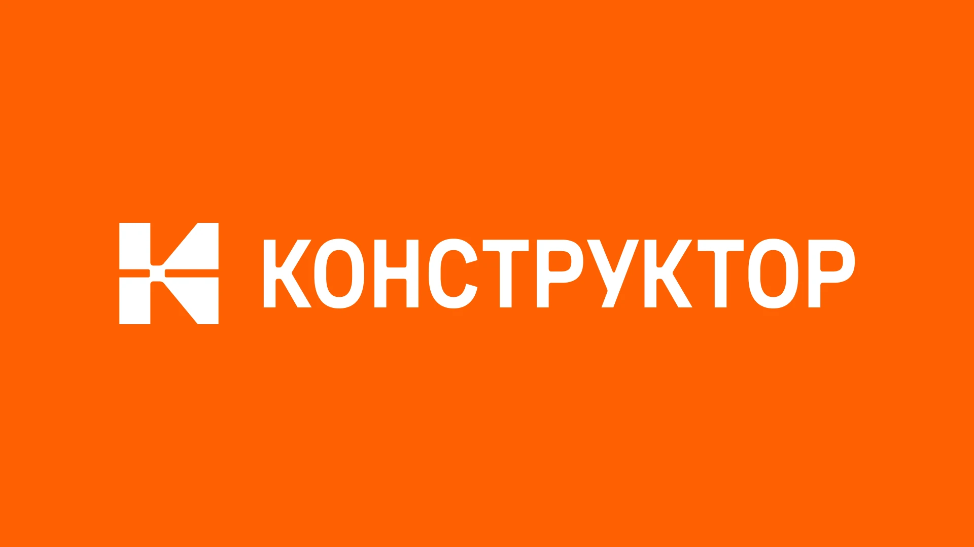 НТЦ Конструктор. Ребрендинг ИТ-компании — Изображение №3 — Брендинг, Графика на Dprofile