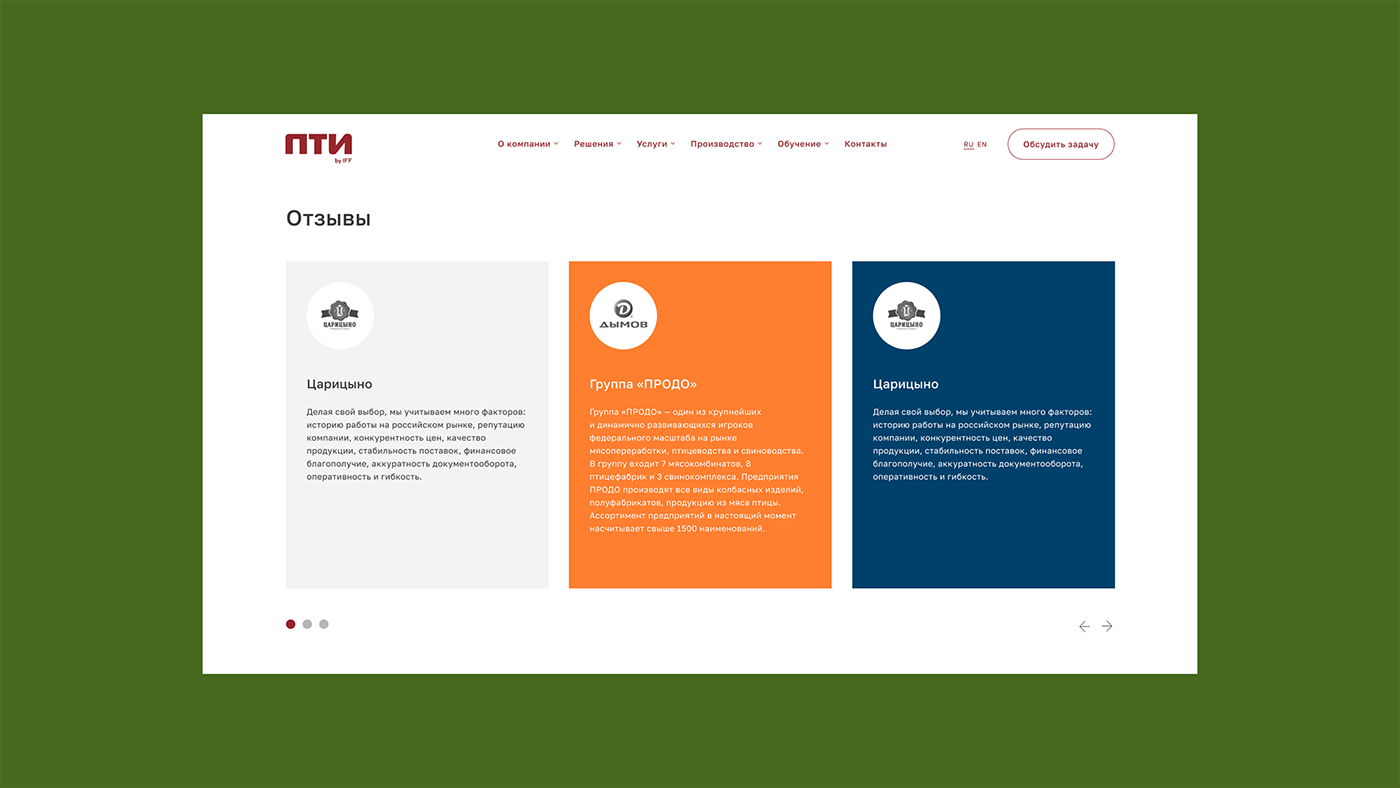 ПТИ. Ваш секретный ингредиент — Изображение №13 — Интерфейсы, Графика на Dprofile
