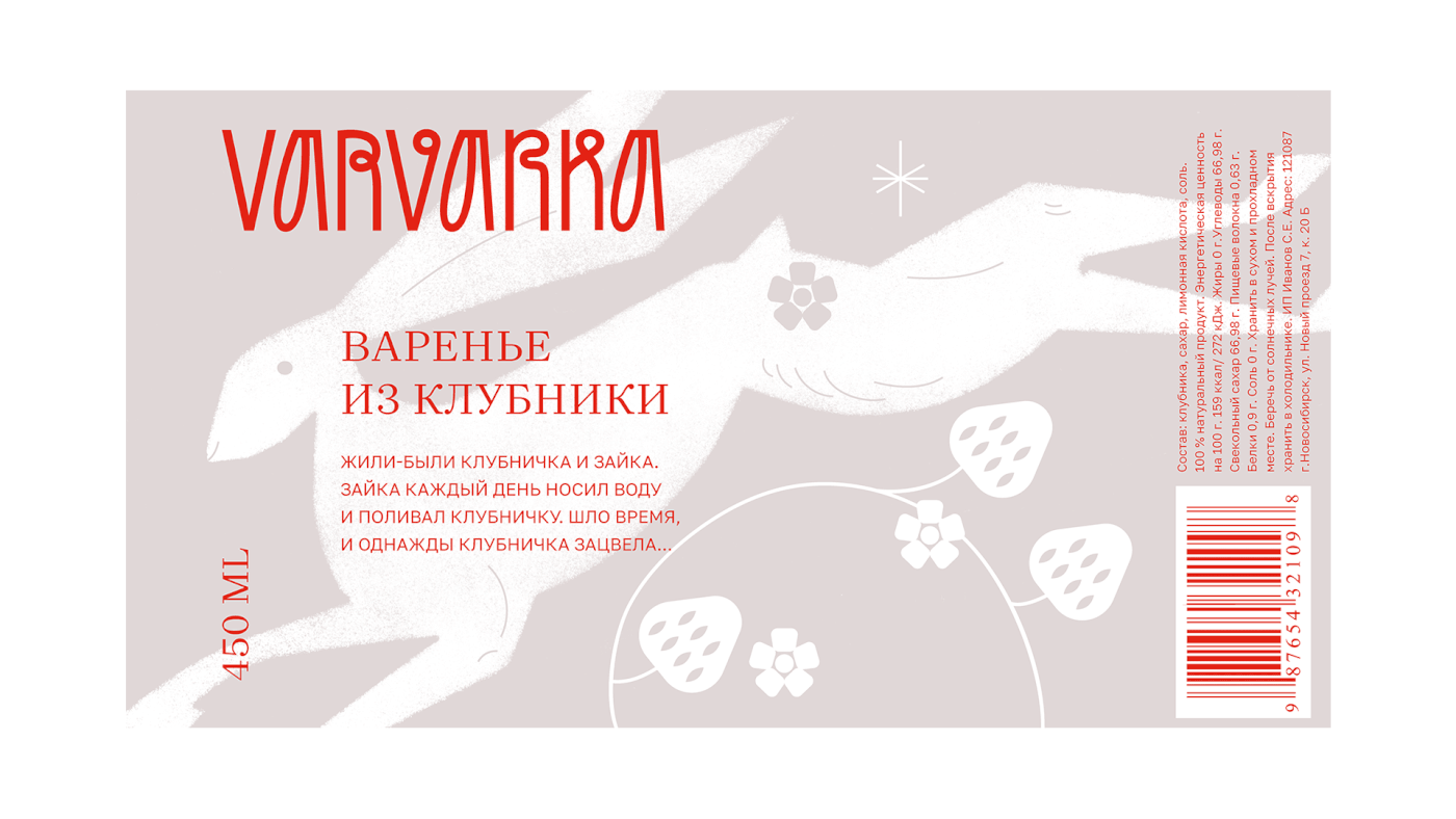 Varvarka — Изображение №7 — Брендинг на Dprofile