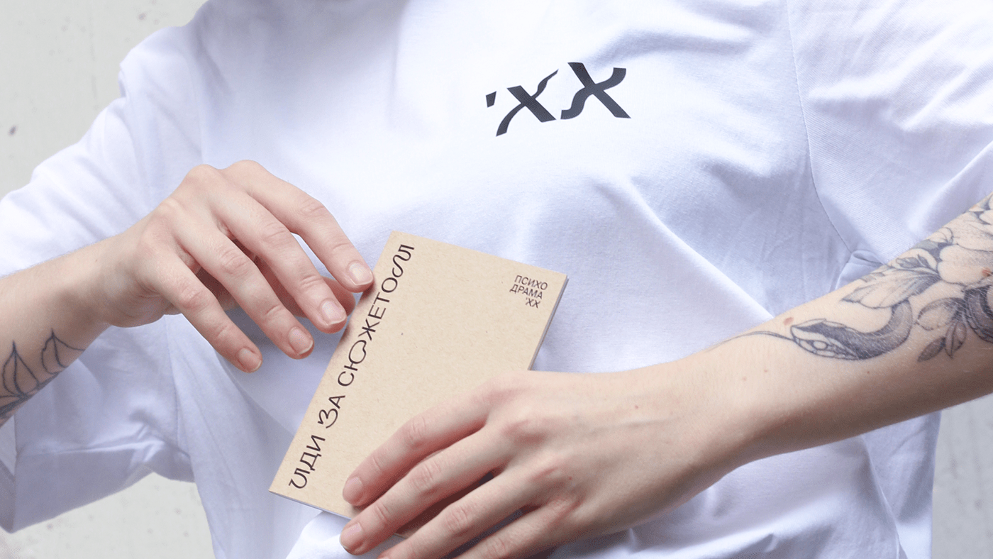 Психодрама 'XX. Брендинг конференции — Изображение №3 — Брендинг, Графика на Dprofile