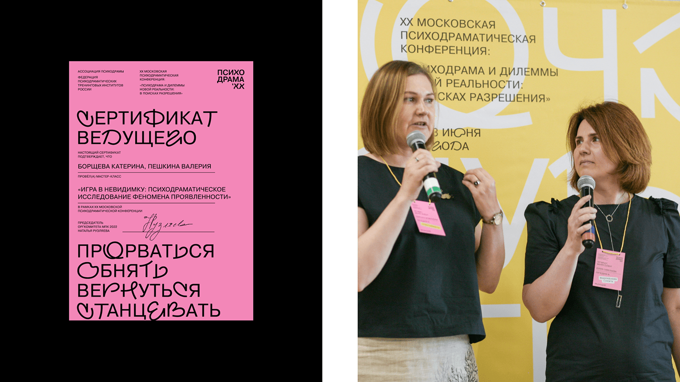 Психодрама 'XX. Брендинг конференции — Изображение №25 — Брендинг, Графика на Dprofile