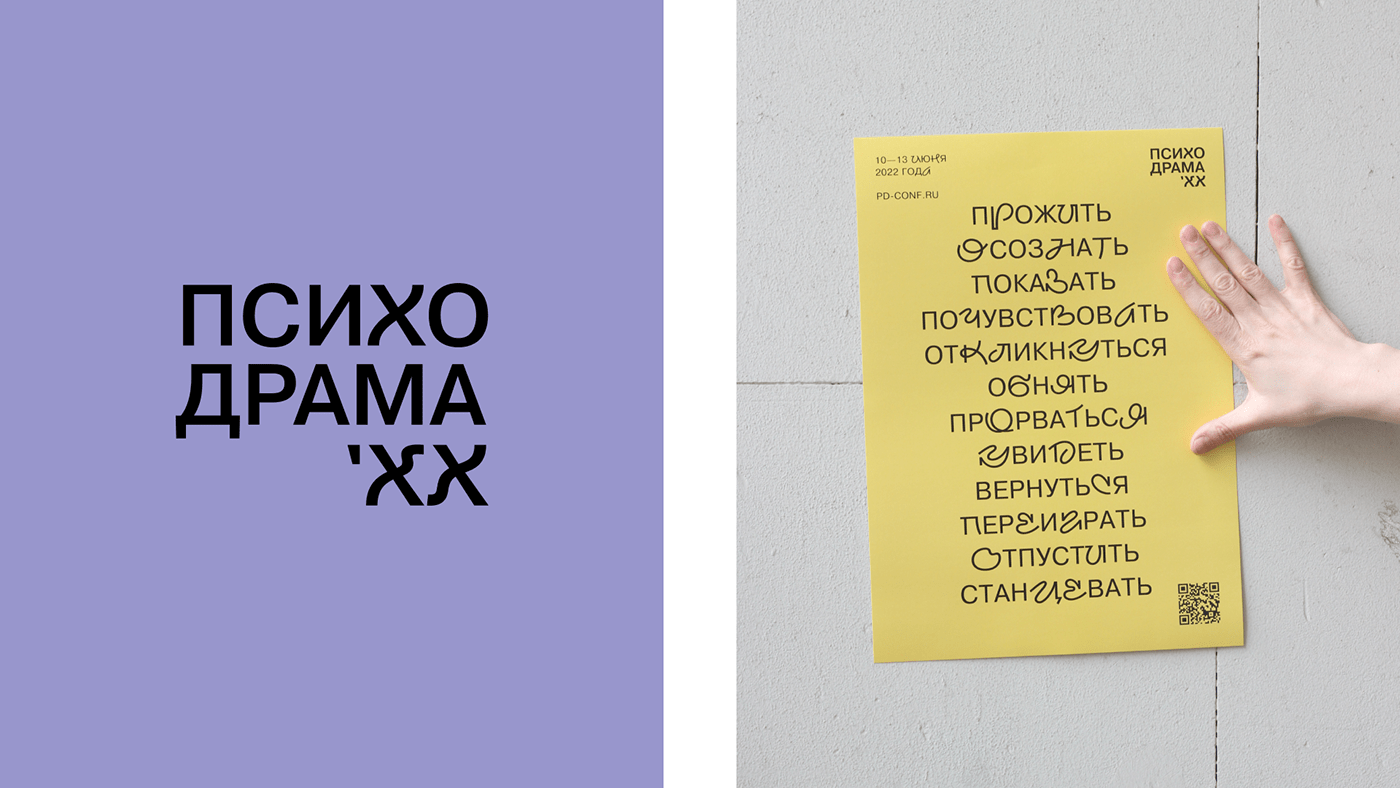 Психодрама 'XX. Брендинг конференции — Изображение №2 — Брендинг, Графика на Dprofile