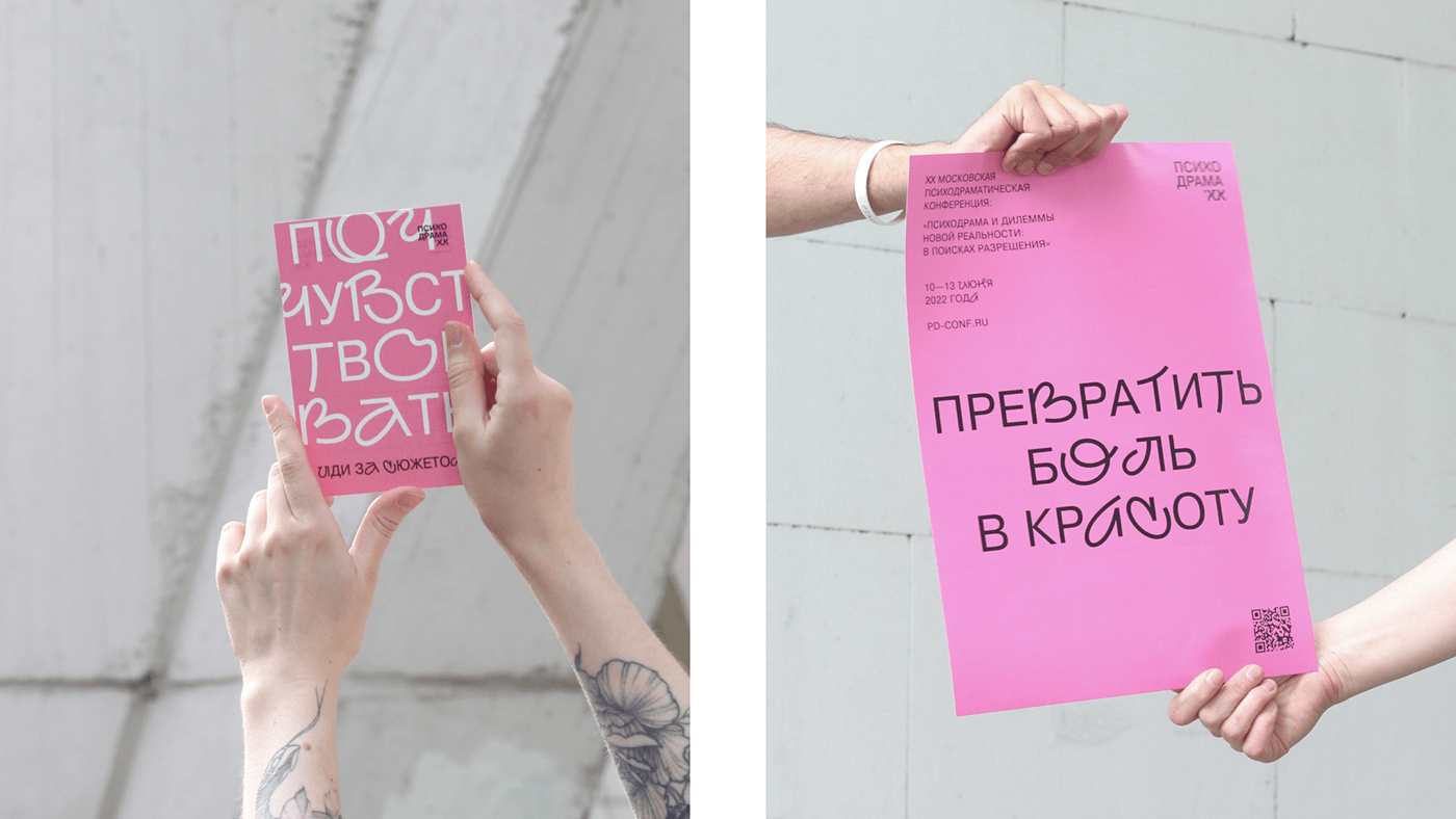 Психодрама 'XX. Брендинг конференции — Изображение №15 — Брендинг, Графика на Dprofile