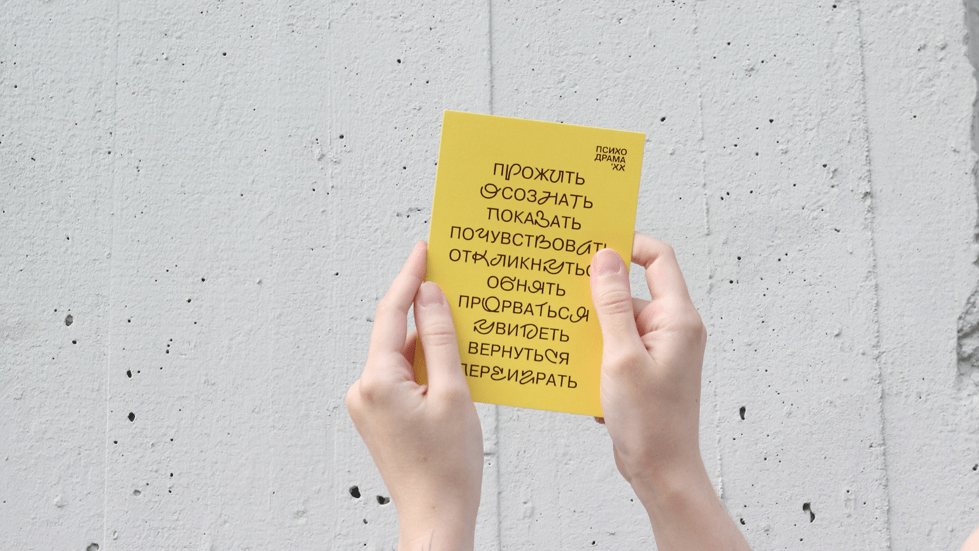Психодрама 'XX. Брендинг конференции — Изображение №16 — Брендинг, Графика на Dprofile